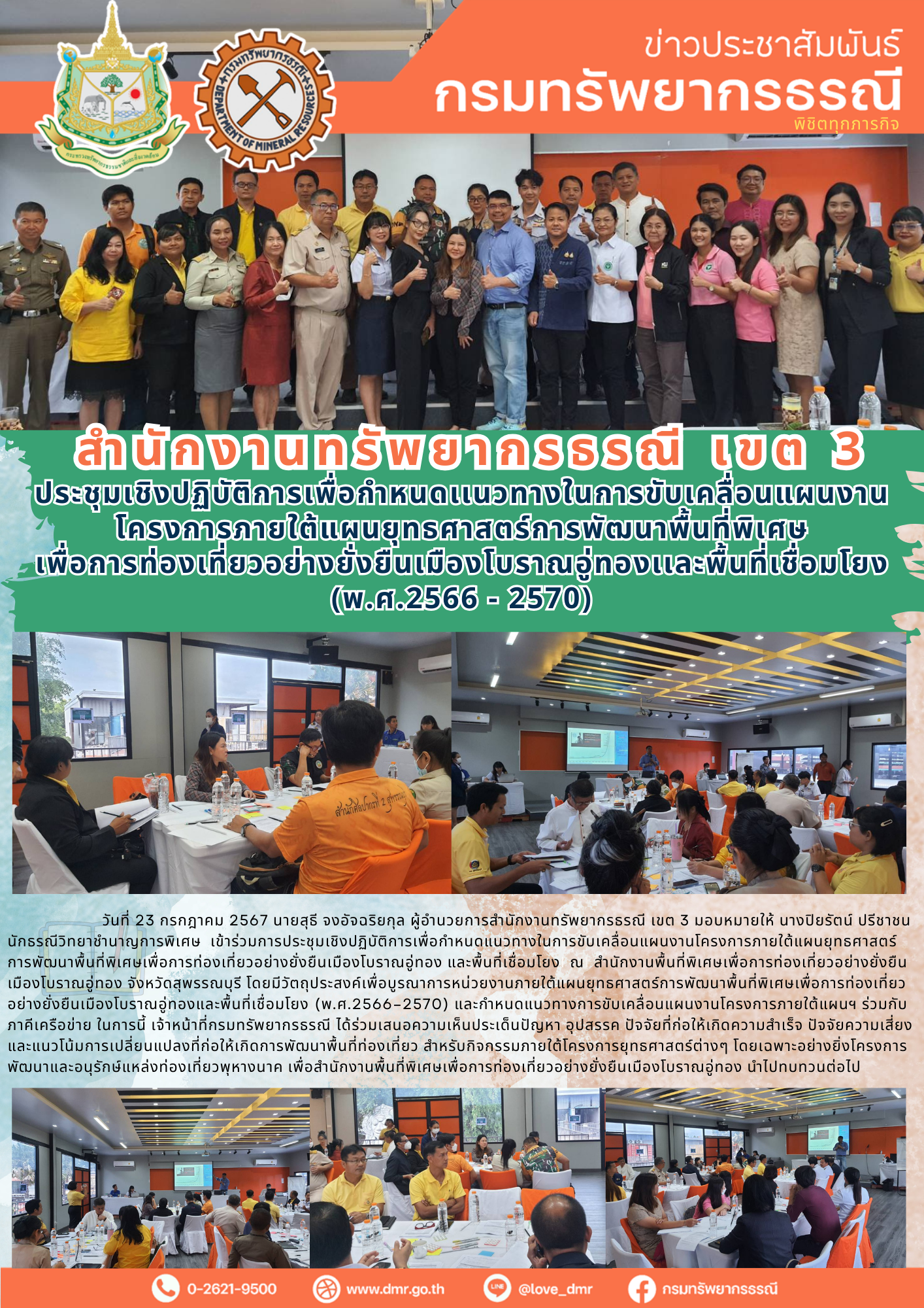 รูปภาพของกรมทรัพยากรธรณี
