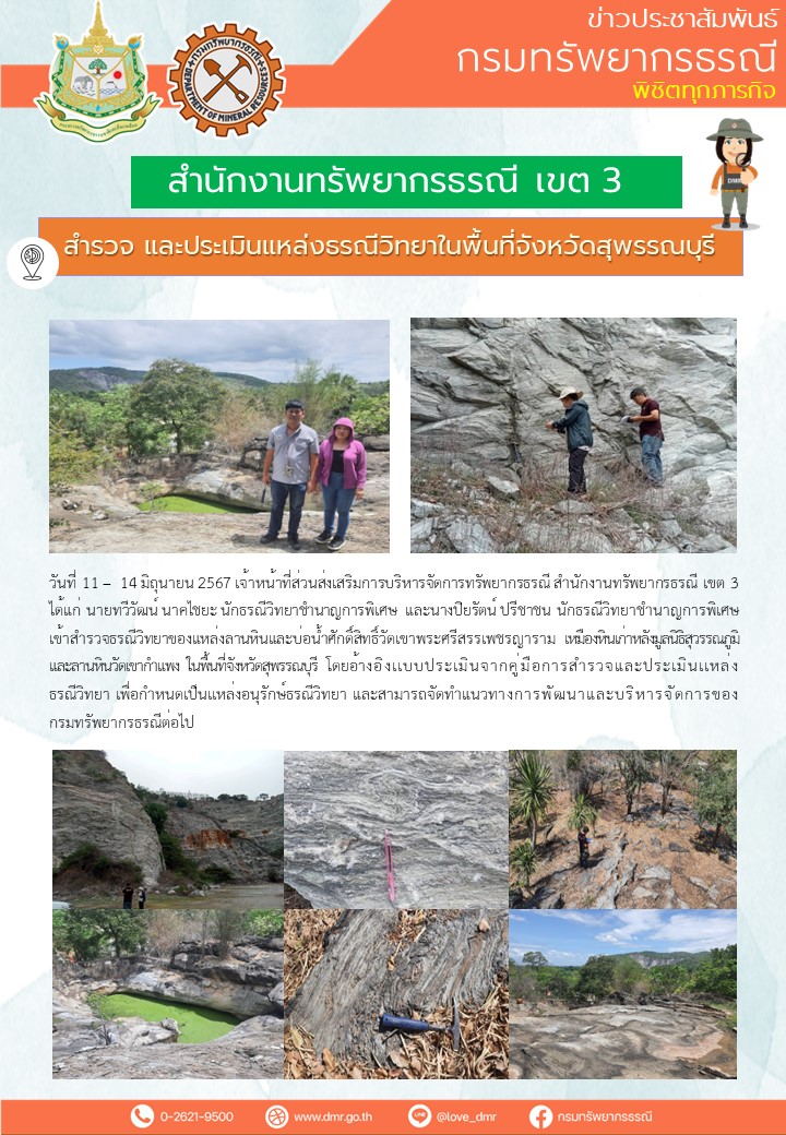 รูปภาพของกรมทรัพยากรธรณี