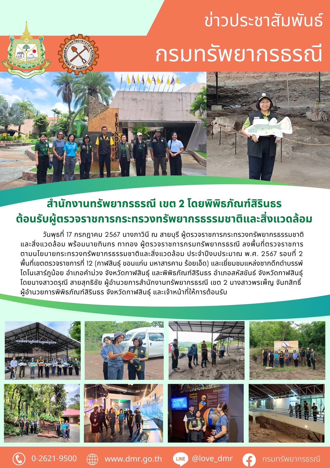 รูปภาพของกรมทรัพยากรธรณี
