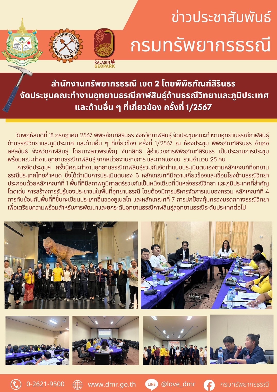 รูปภาพของกรมทรัพยากรธรณี