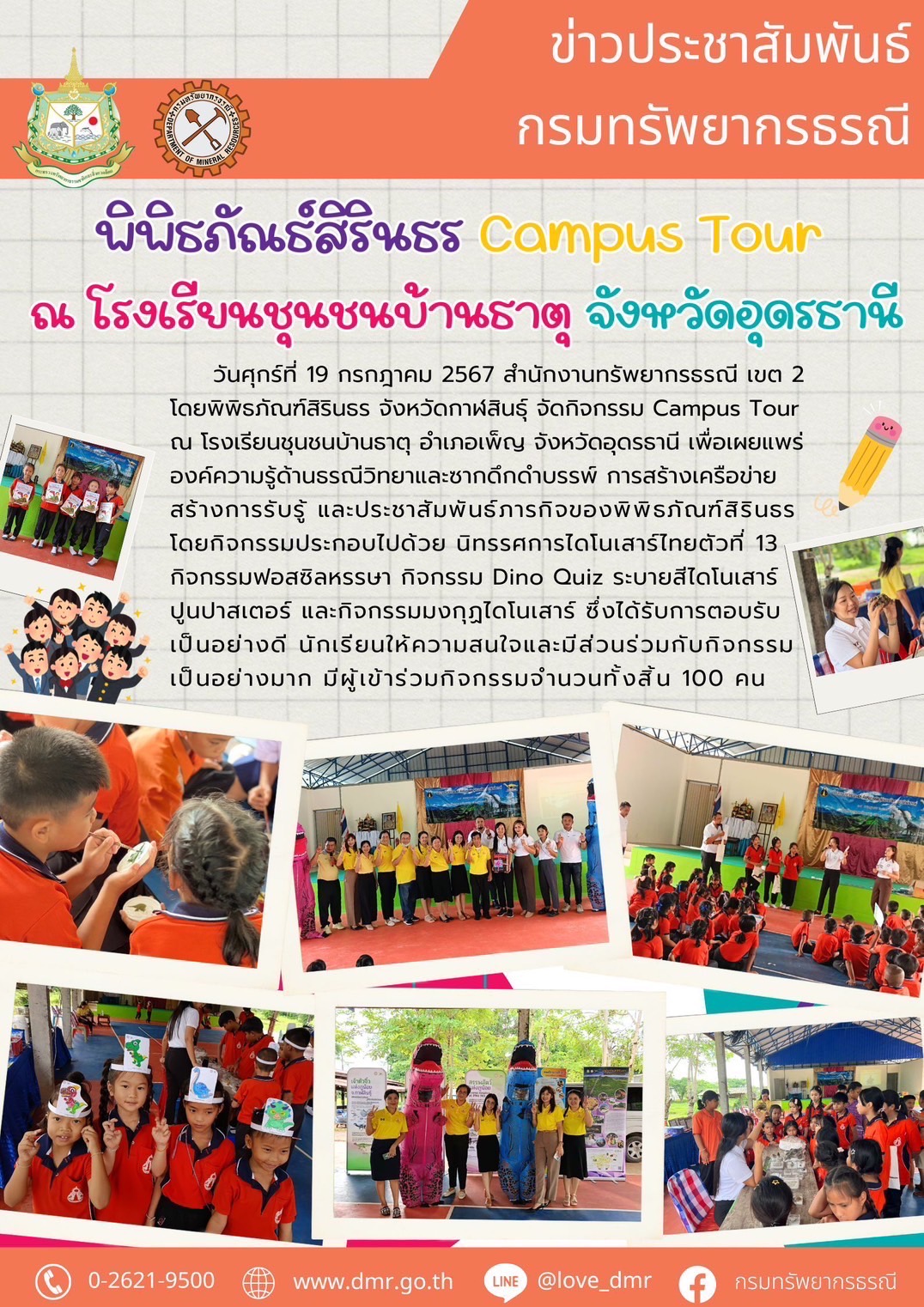รูปภาพของกรมทรัพยากรธรณี