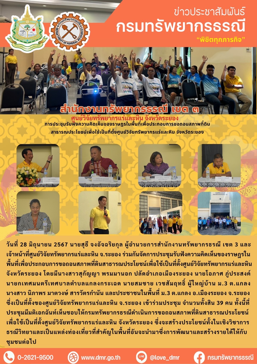 รูปภาพของกรมทรัพยากรธรณี