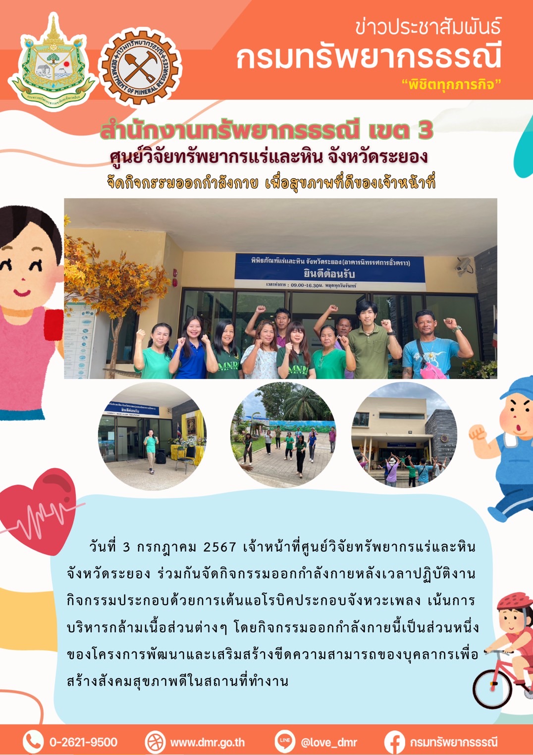 รูปภาพของกรมทรัพยากรธรณี