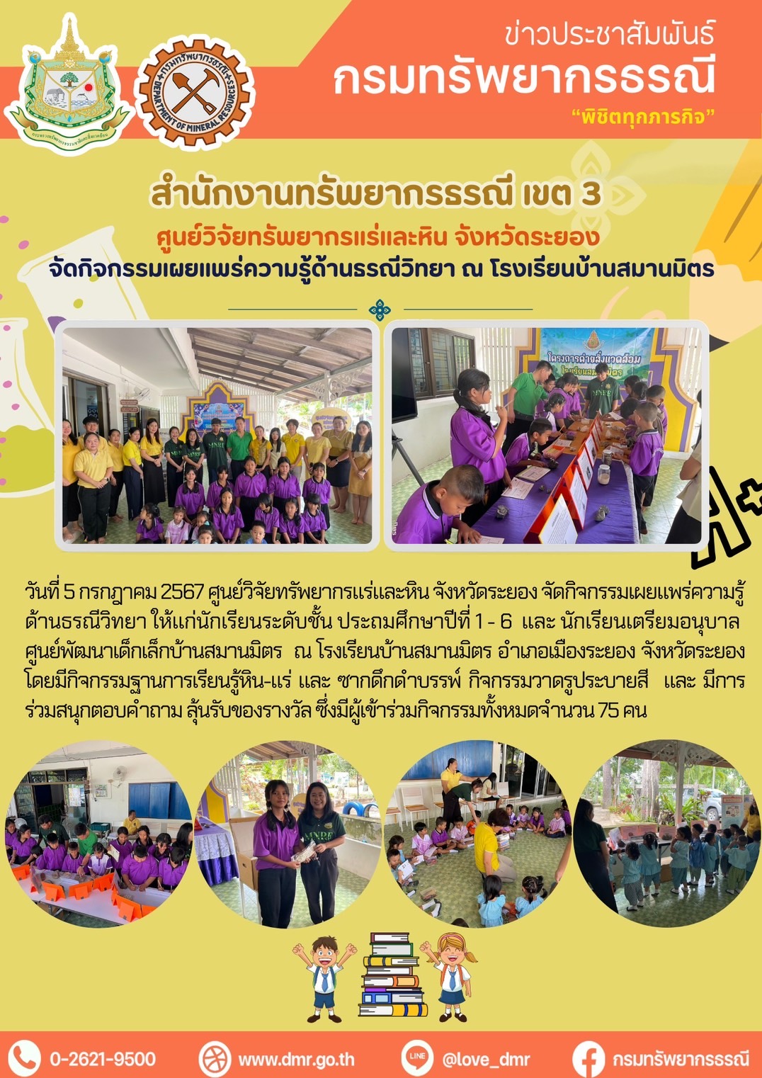 รูปภาพของกรมทรัพยากรธรณี