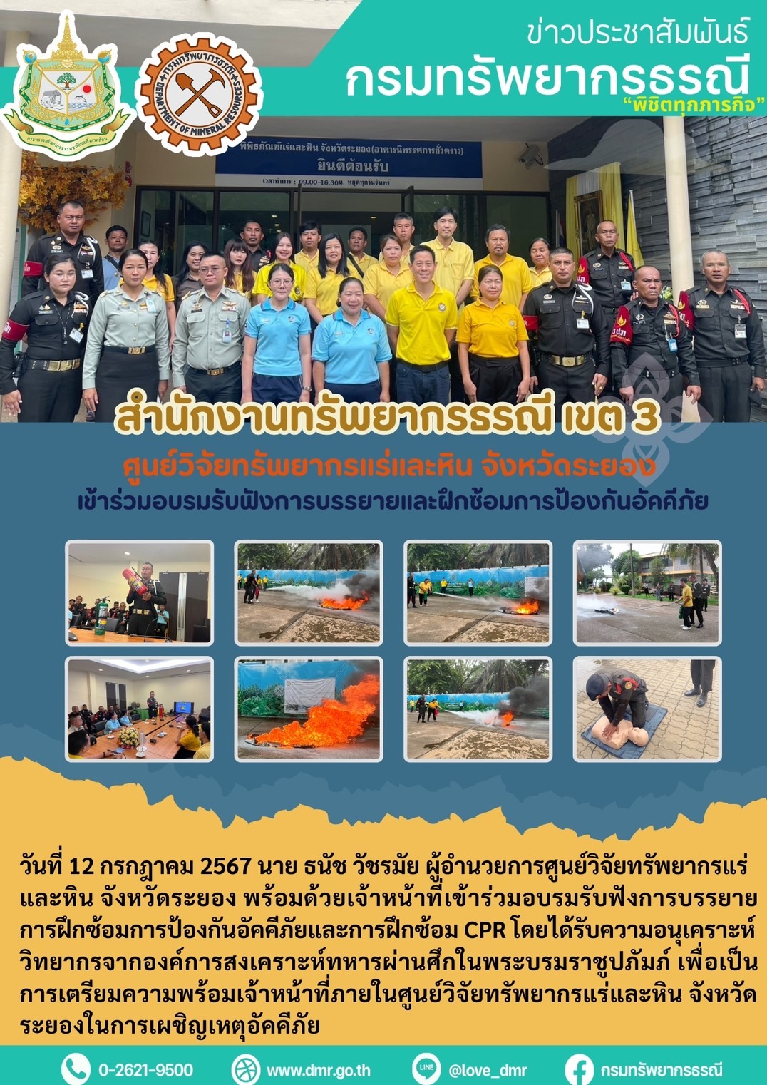 รูปภาพของกรมทรัพยากรธรณี