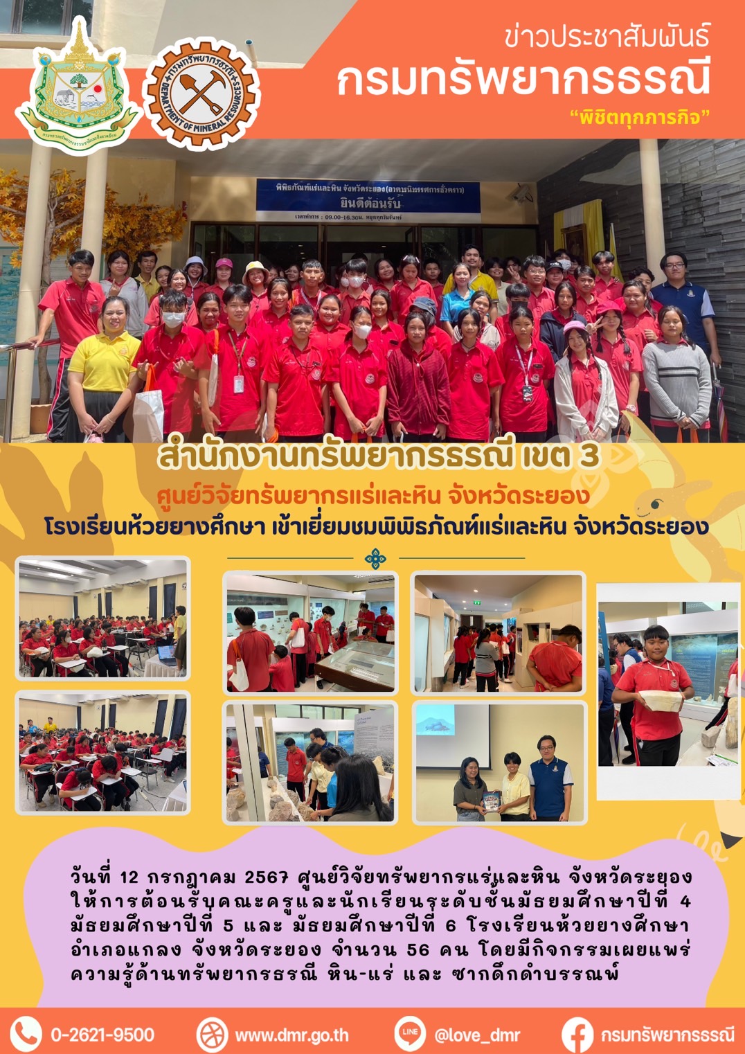 รูปภาพของกรมทรัพยากรธรณี