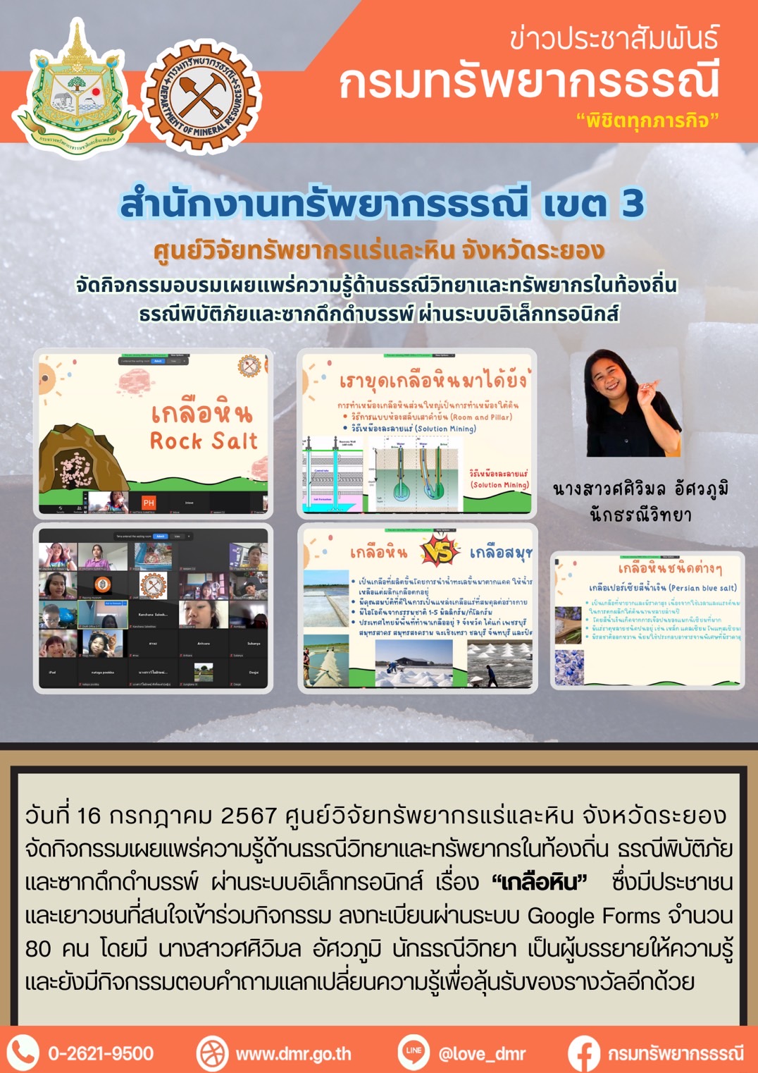 รูปภาพของกรมทรัพยากรธรณี