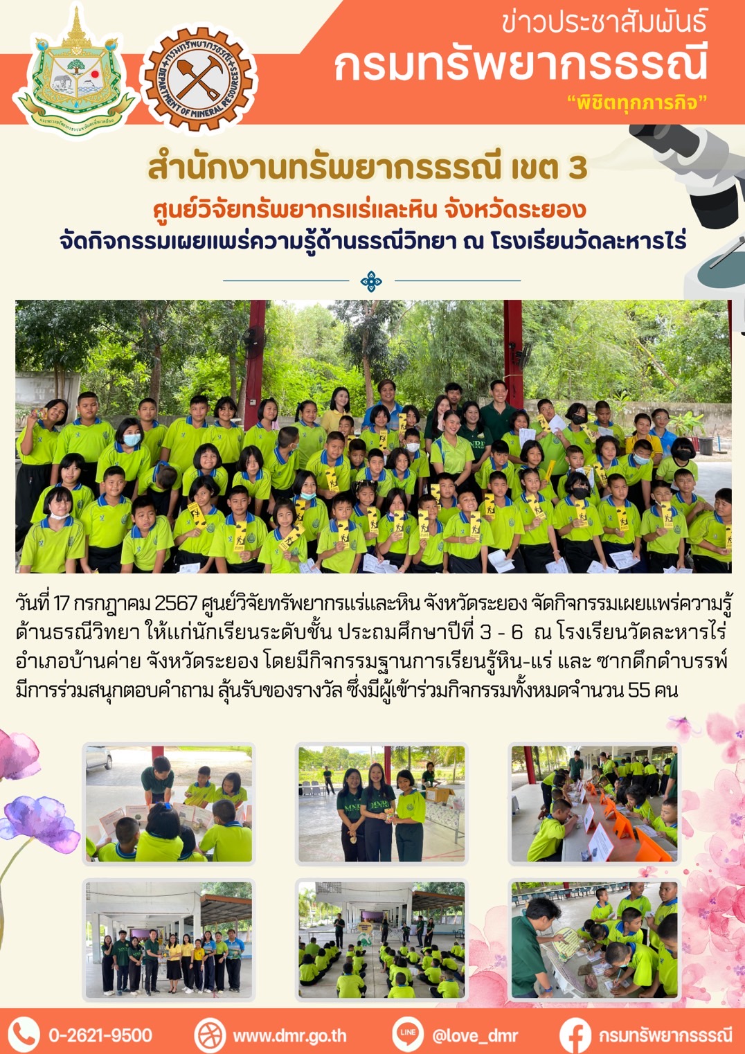 รูปภาพของกรมทรัพยากรธรณี