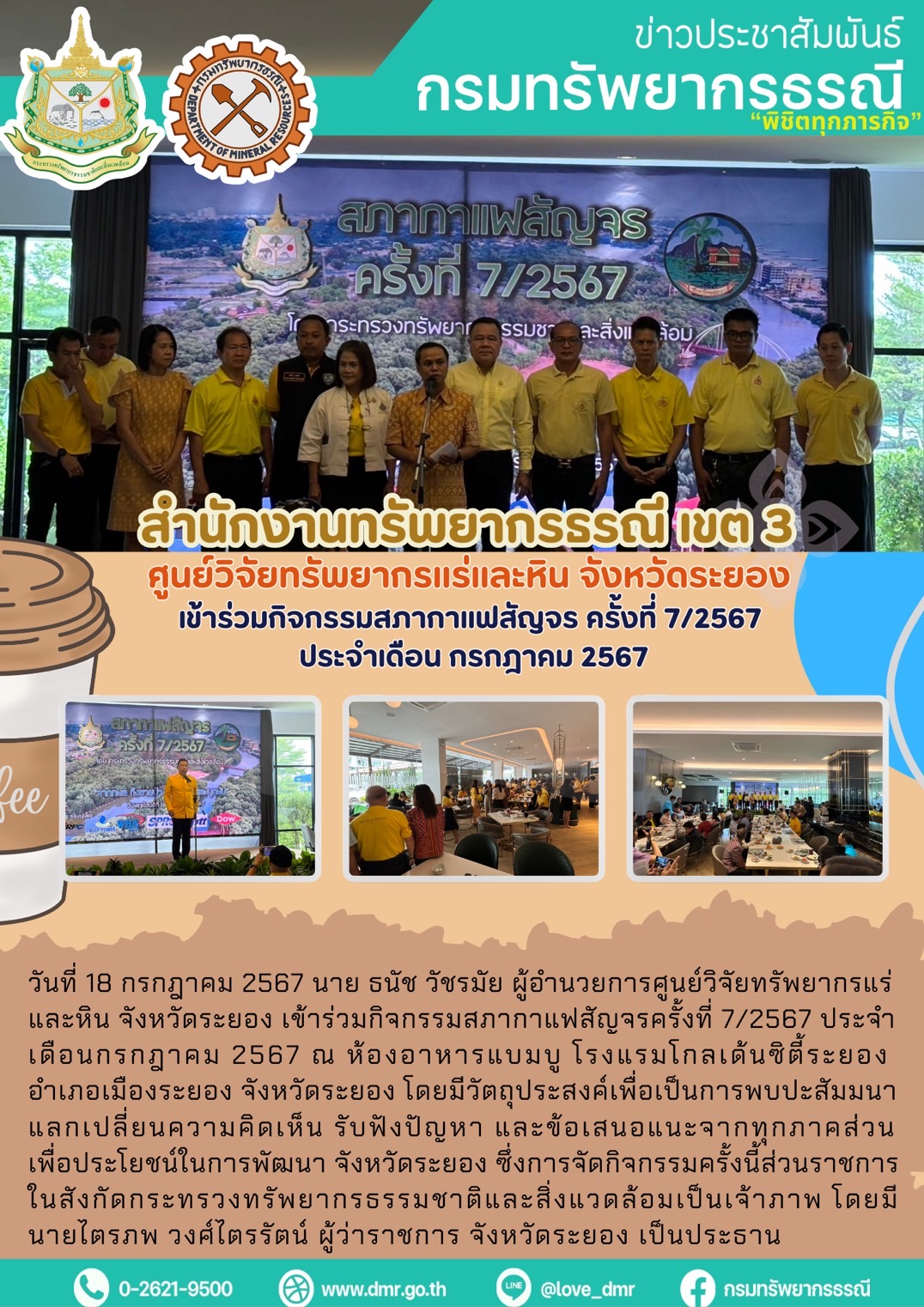 รูปภาพของกรมทรัพยากรธรณี