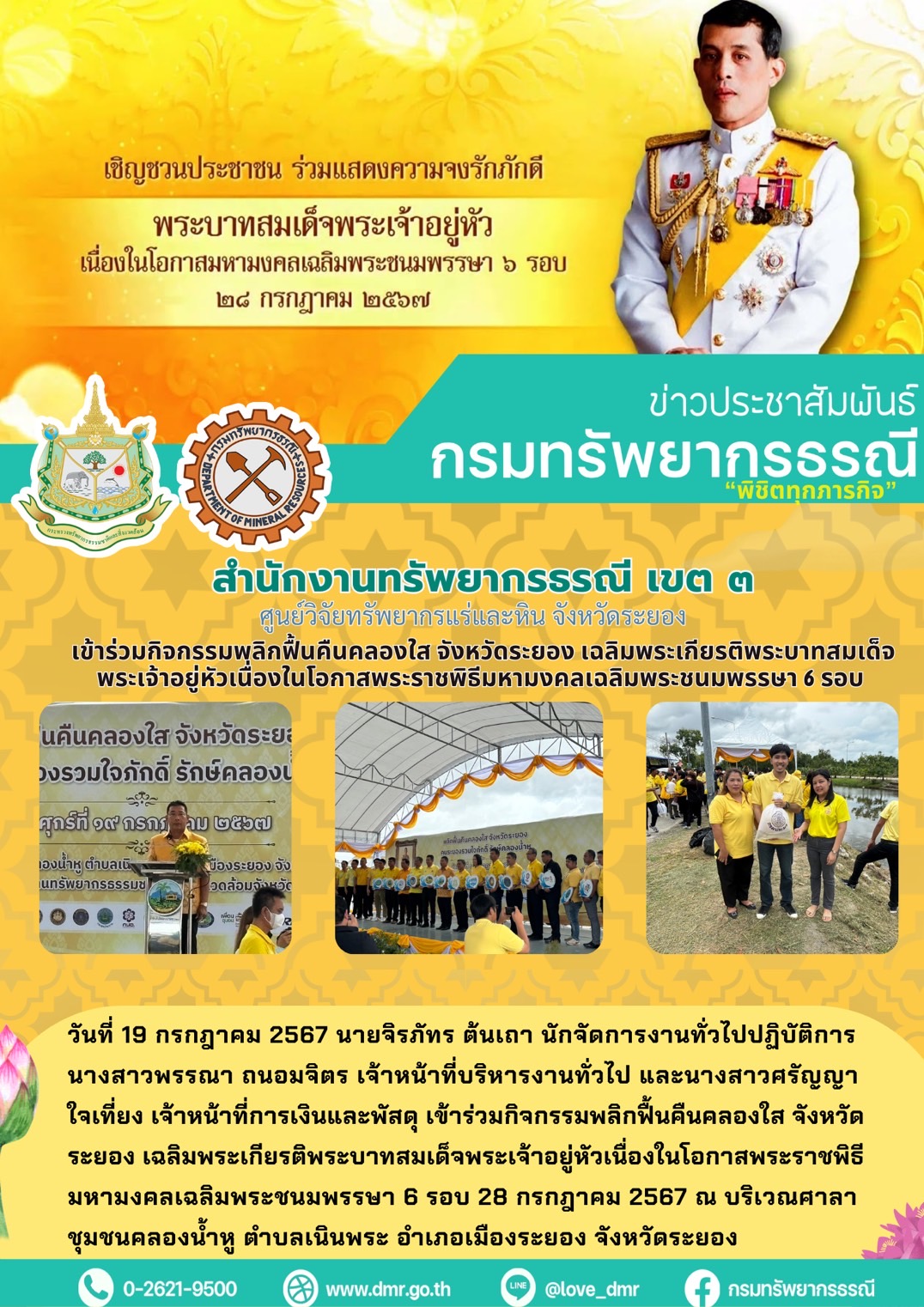 รูปภาพของกรมทรัพยากรธรณี