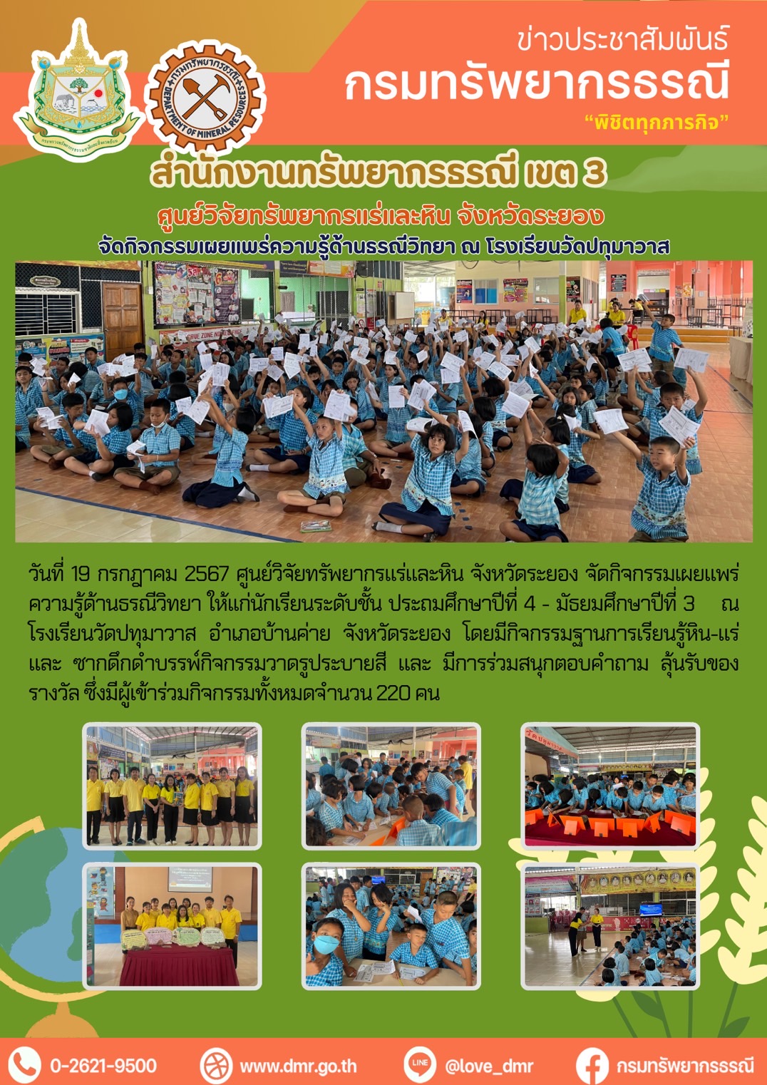 รูปภาพของกรมทรัพยากรธรณี