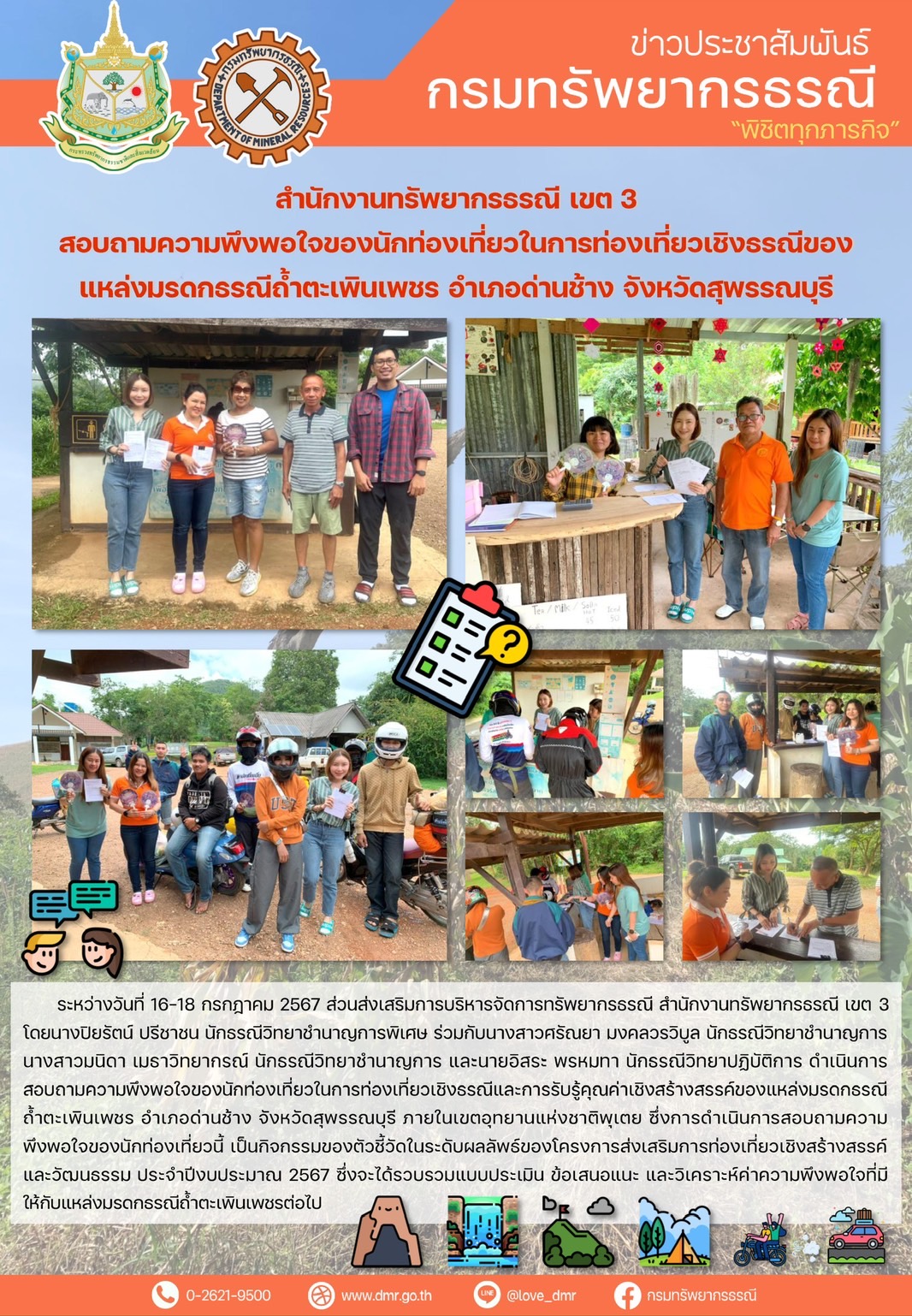 รูปภาพของกรมทรัพยากรธรณี
