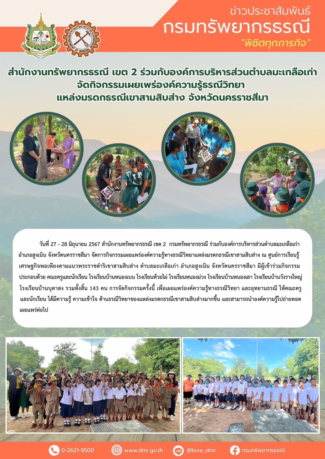 รูปภาพของกรมทรัพยากรธรณี