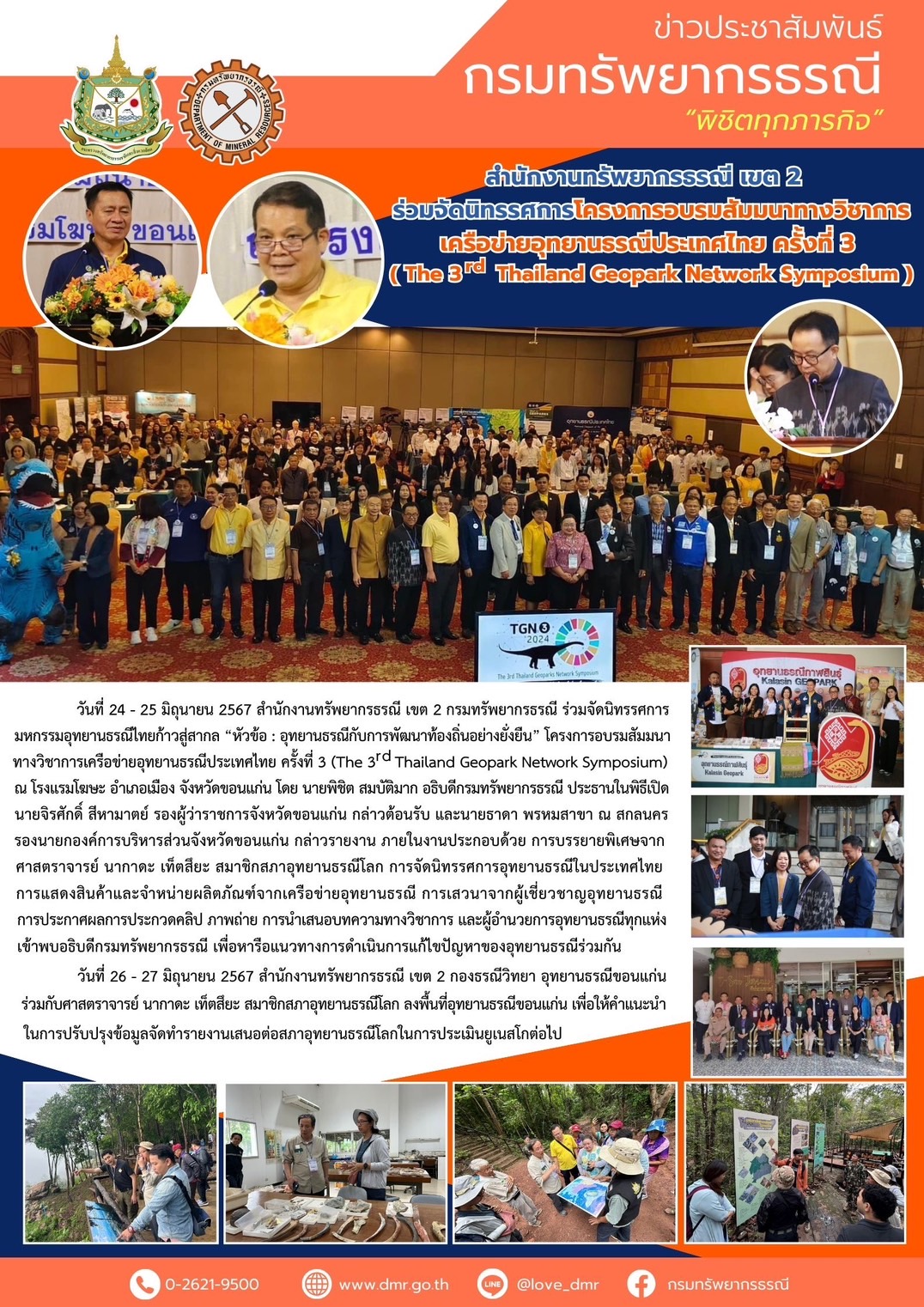 รูปภาพของกรมทรัพยากรธรณี