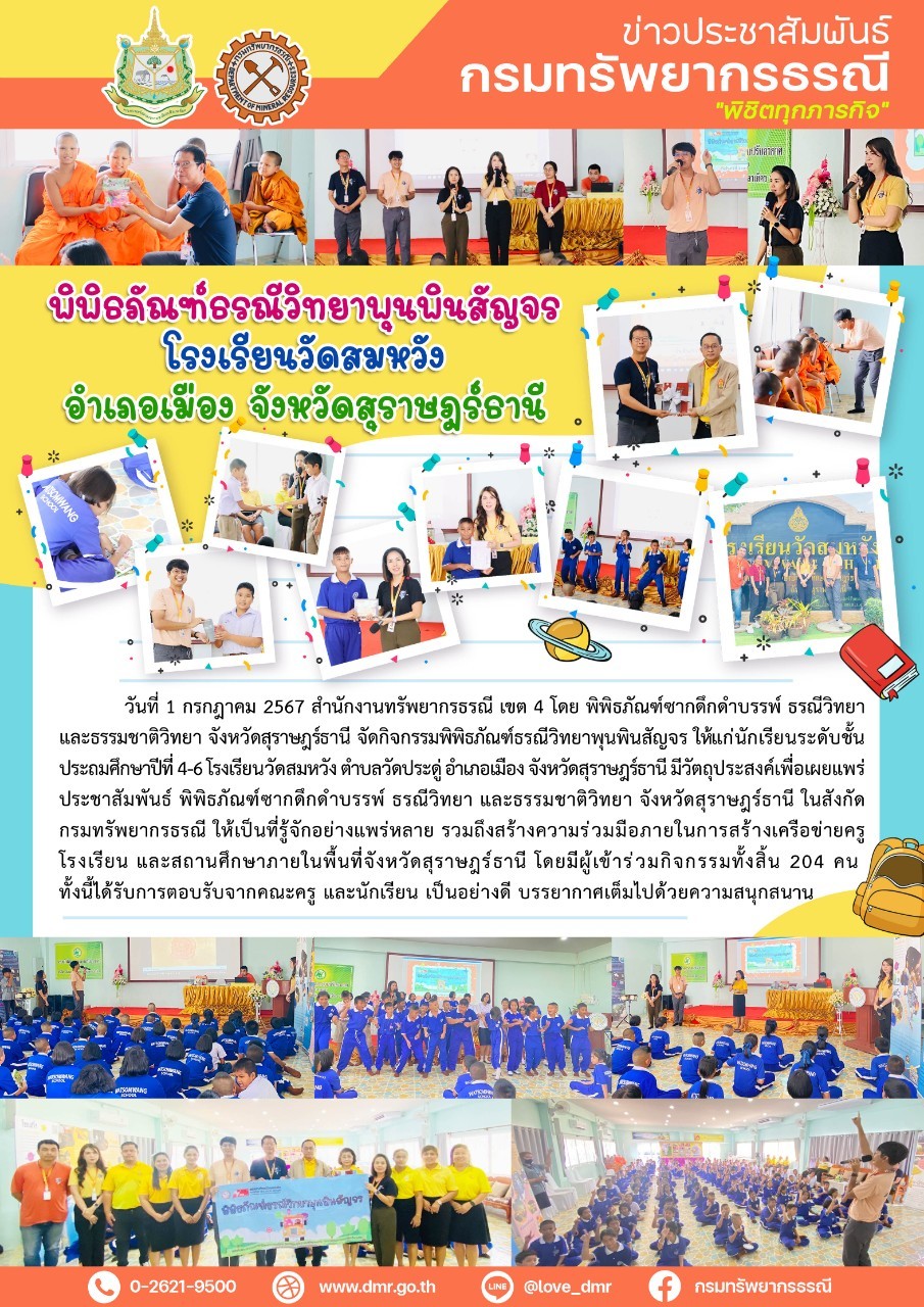 รูปภาพของกรมทรัพยากรธรณี