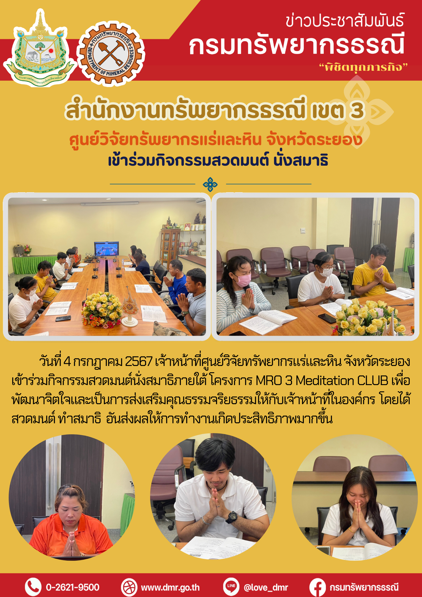 รูปภาพของกรมทรัพยากรธรณี