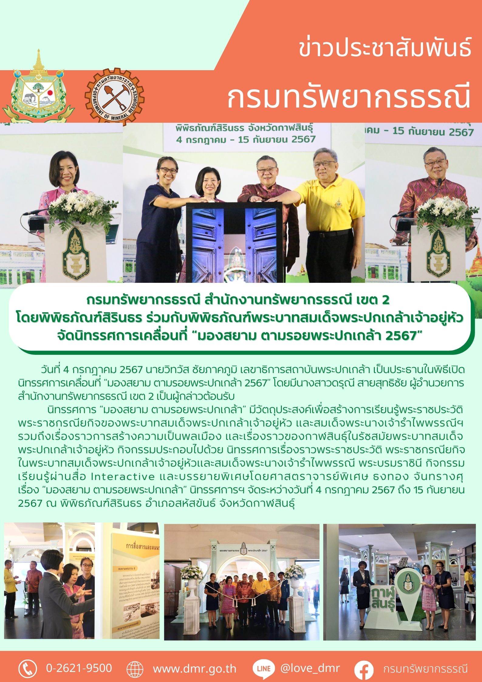 รูปภาพของกรมทรัพยากรธรณี