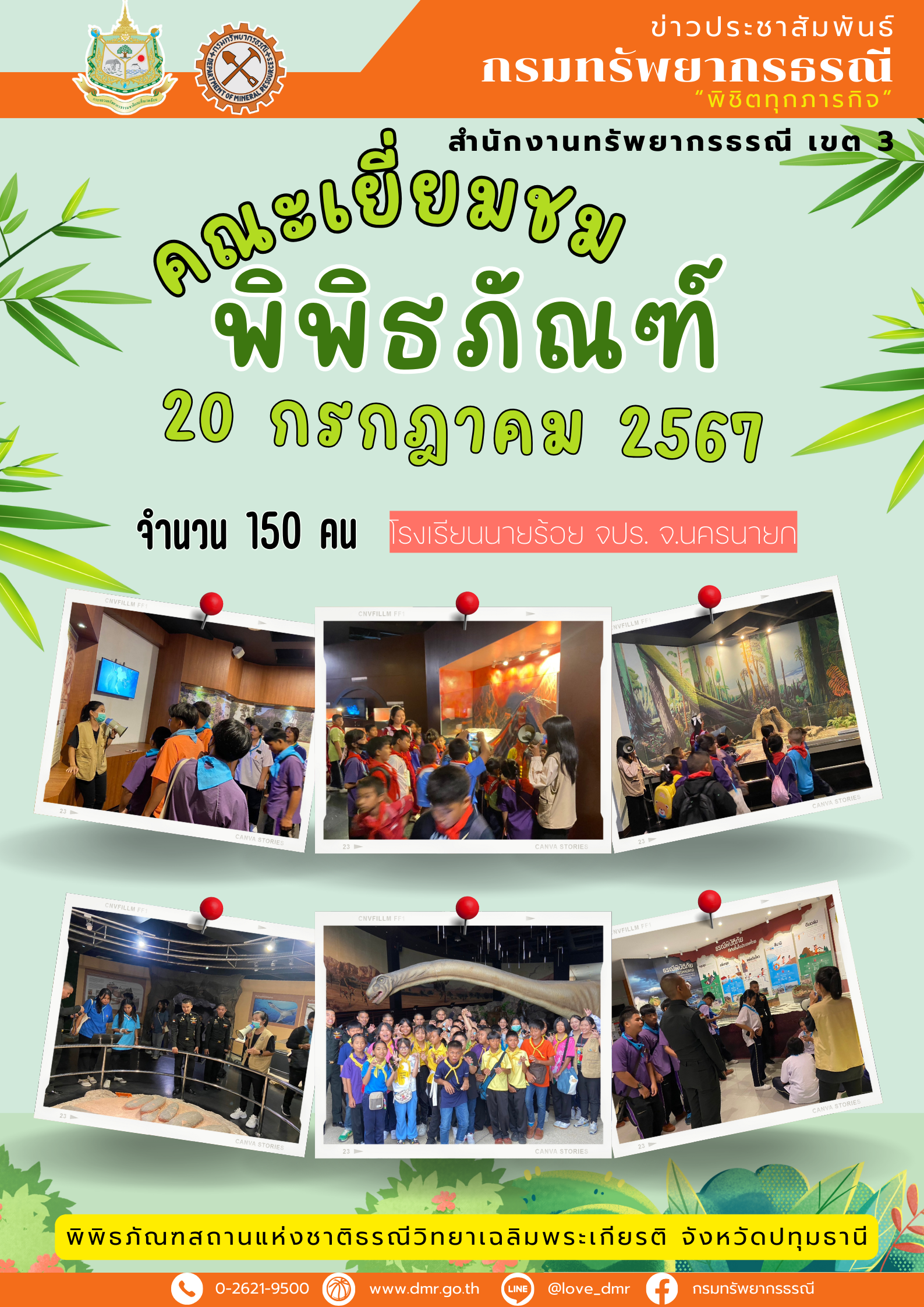 รูปภาพของกรมทรัพยากรธรณี