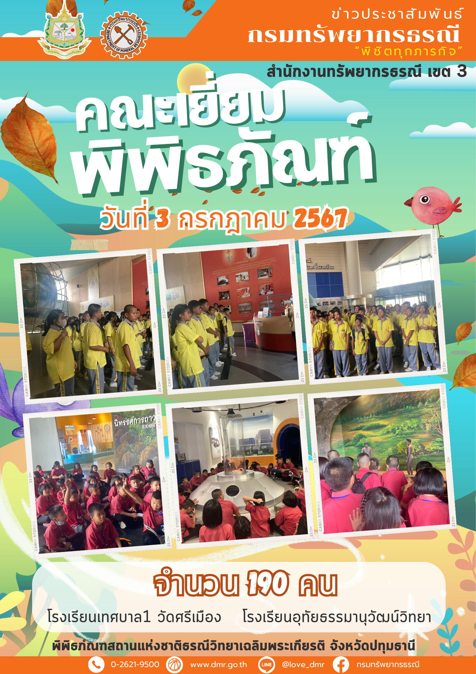 รูปภาพของกรมทรัพยากรธรณี