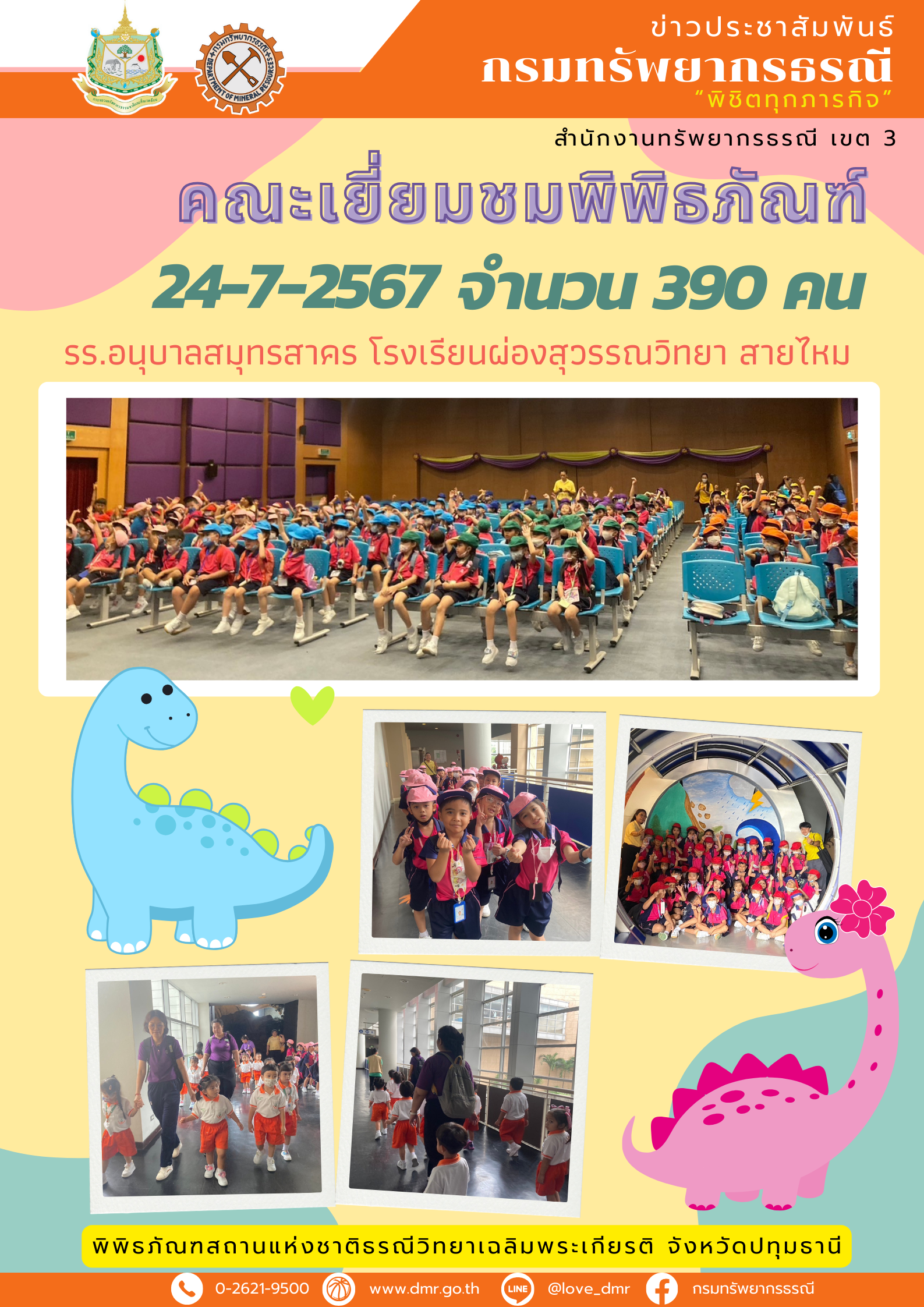 รูปภาพของกรมทรัพยากรธรณี