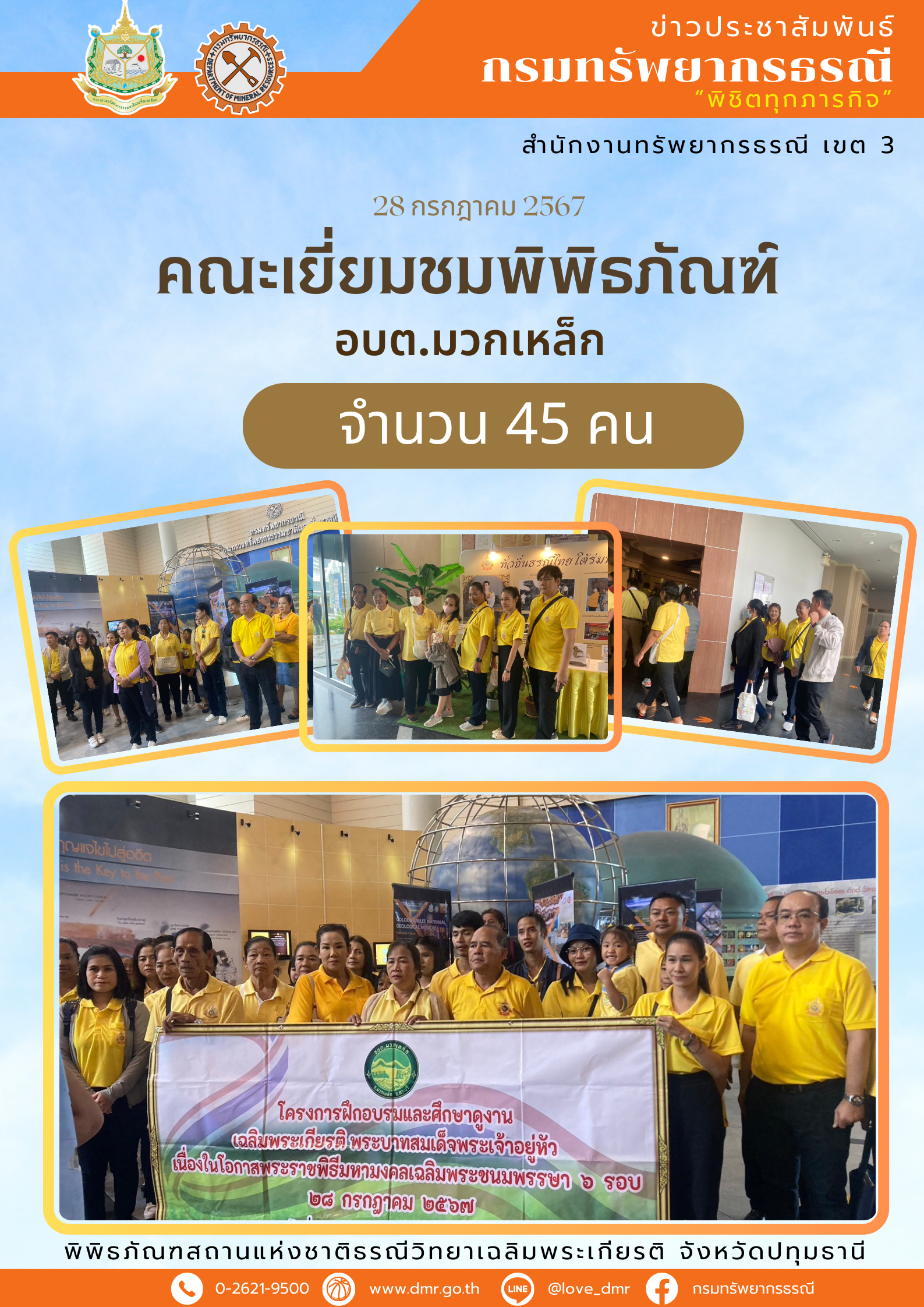 รูปภาพของกรมทรัพยากรธรณี