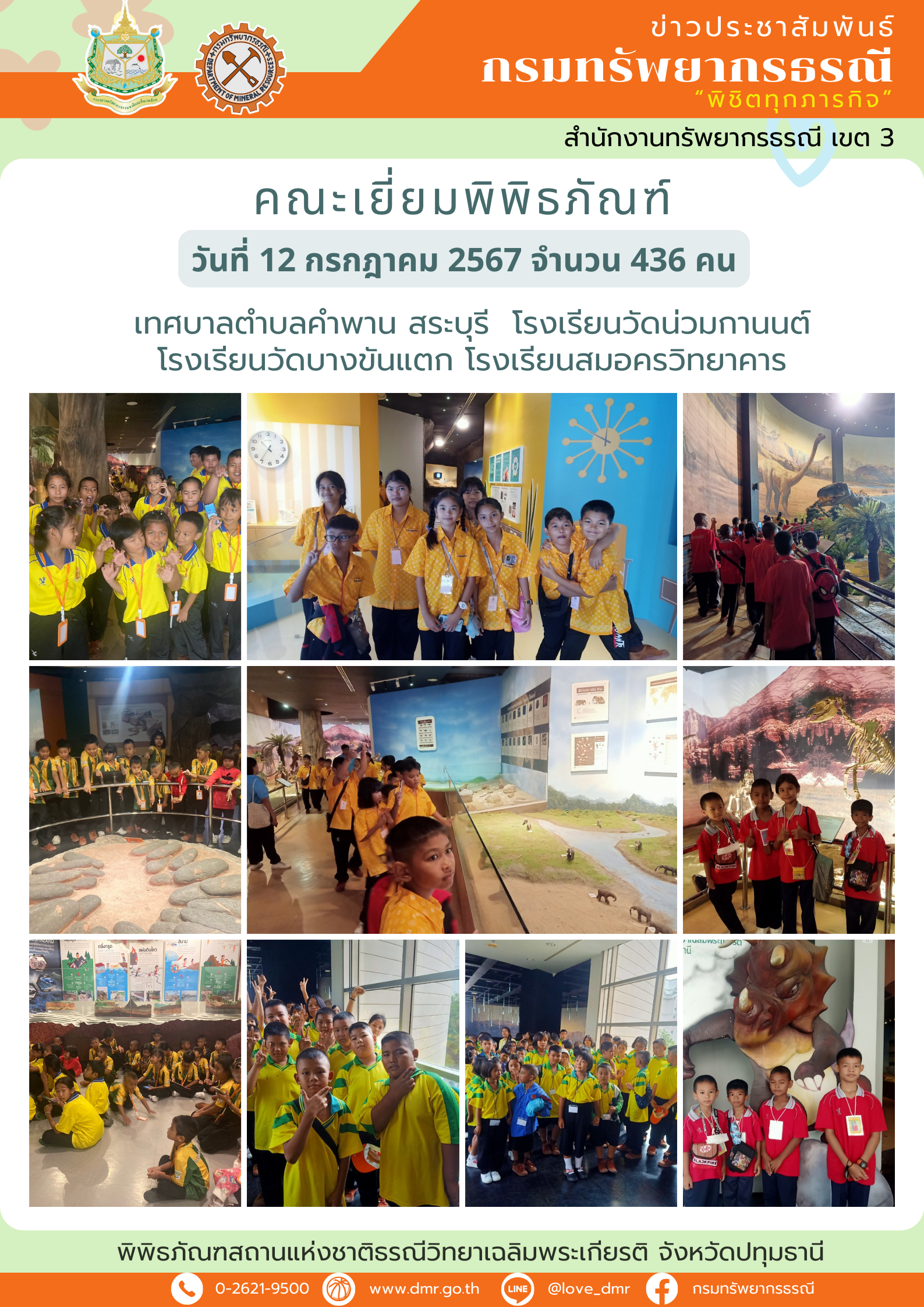 รูปภาพของกรมทรัพยากรธรณี