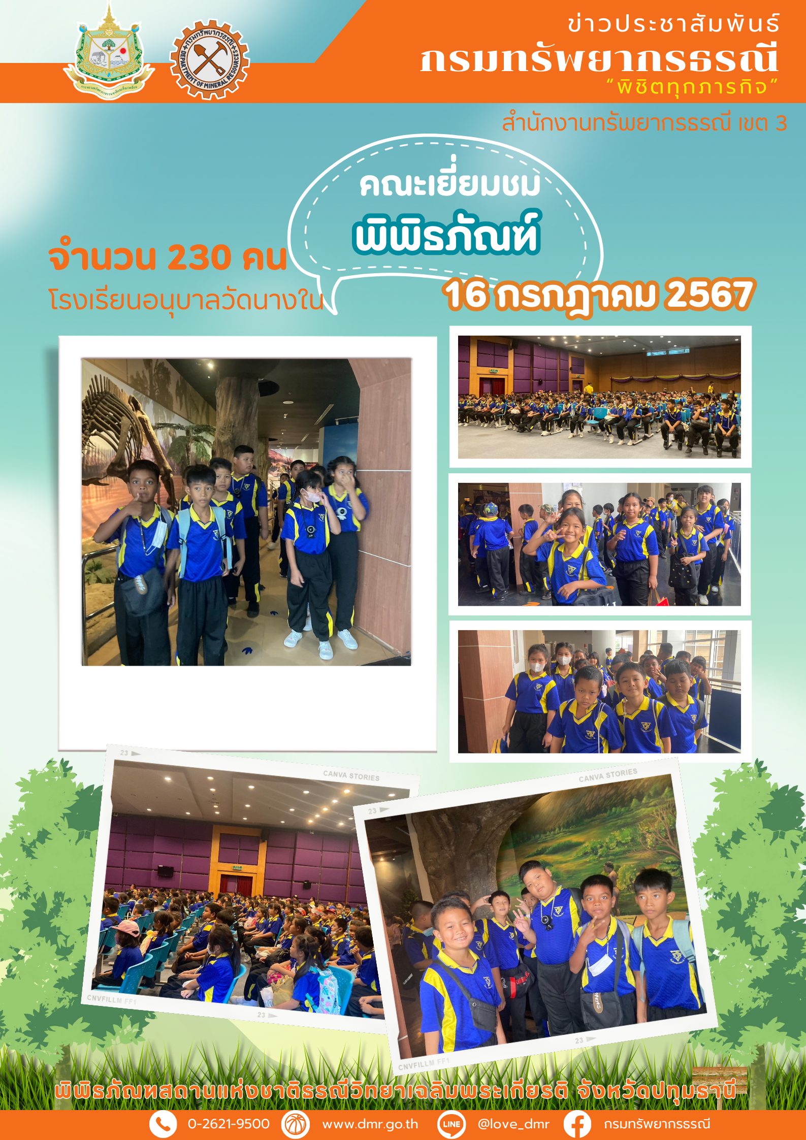 รูปภาพของกรมทรัพยากรธรณี