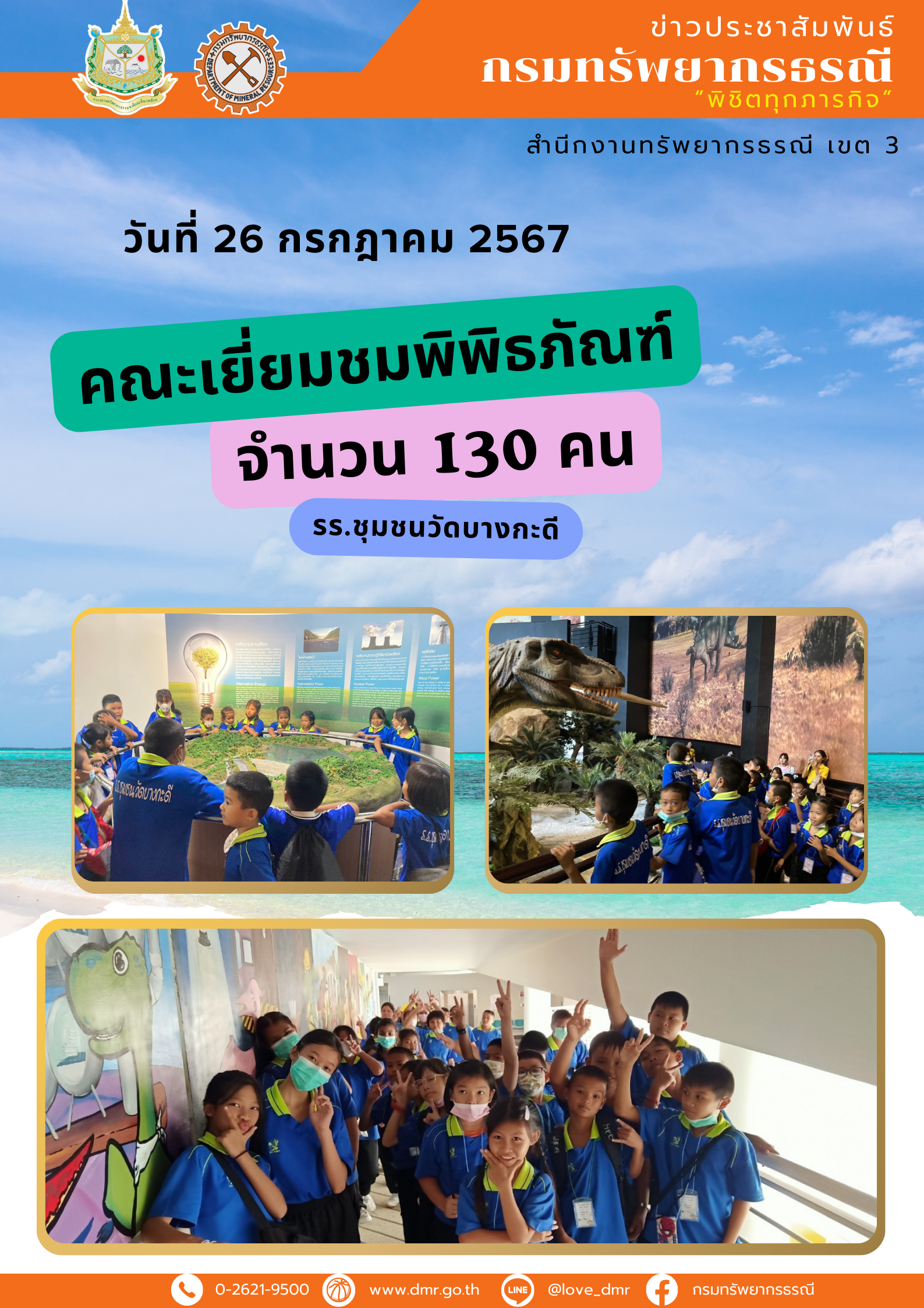 รูปภาพของกรมทรัพยากรธรณี