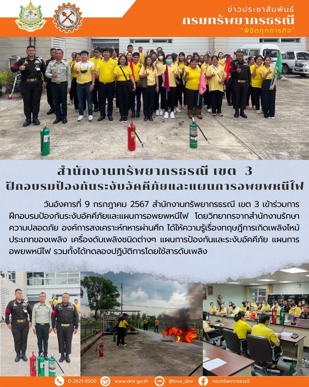 รูปภาพของกรมทรัพยากรธรณี