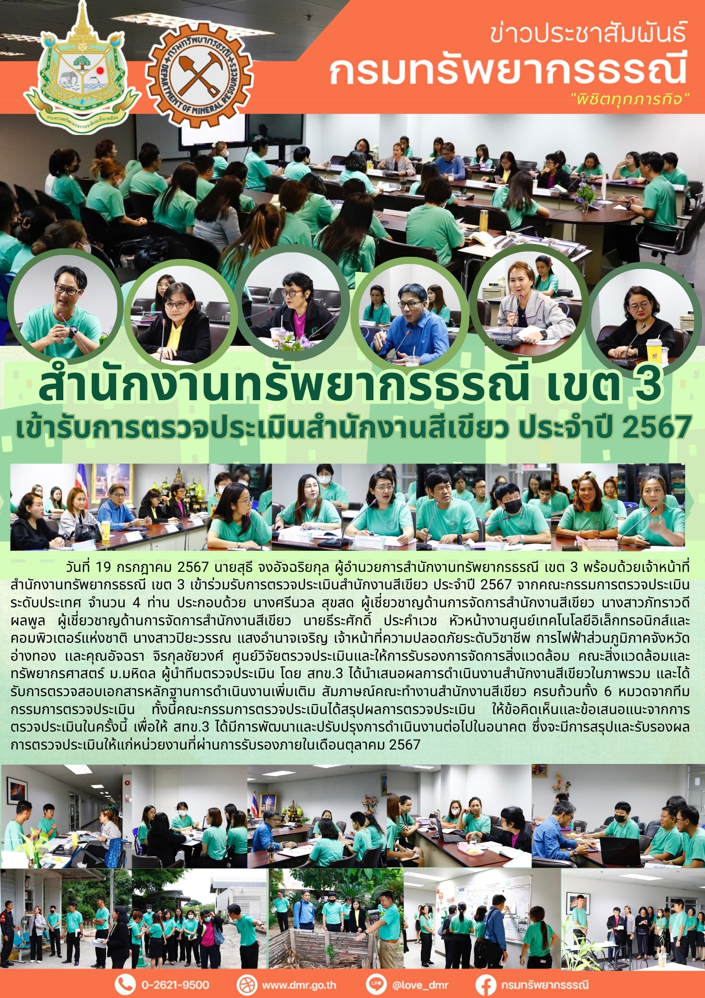 รูปภาพของกรมทรัพยากรธรณี
