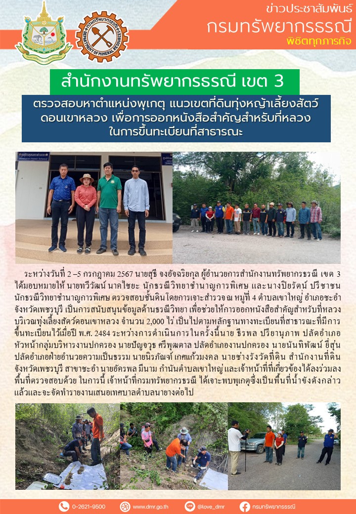 รูปภาพของกรมทรัพยากรธรณี