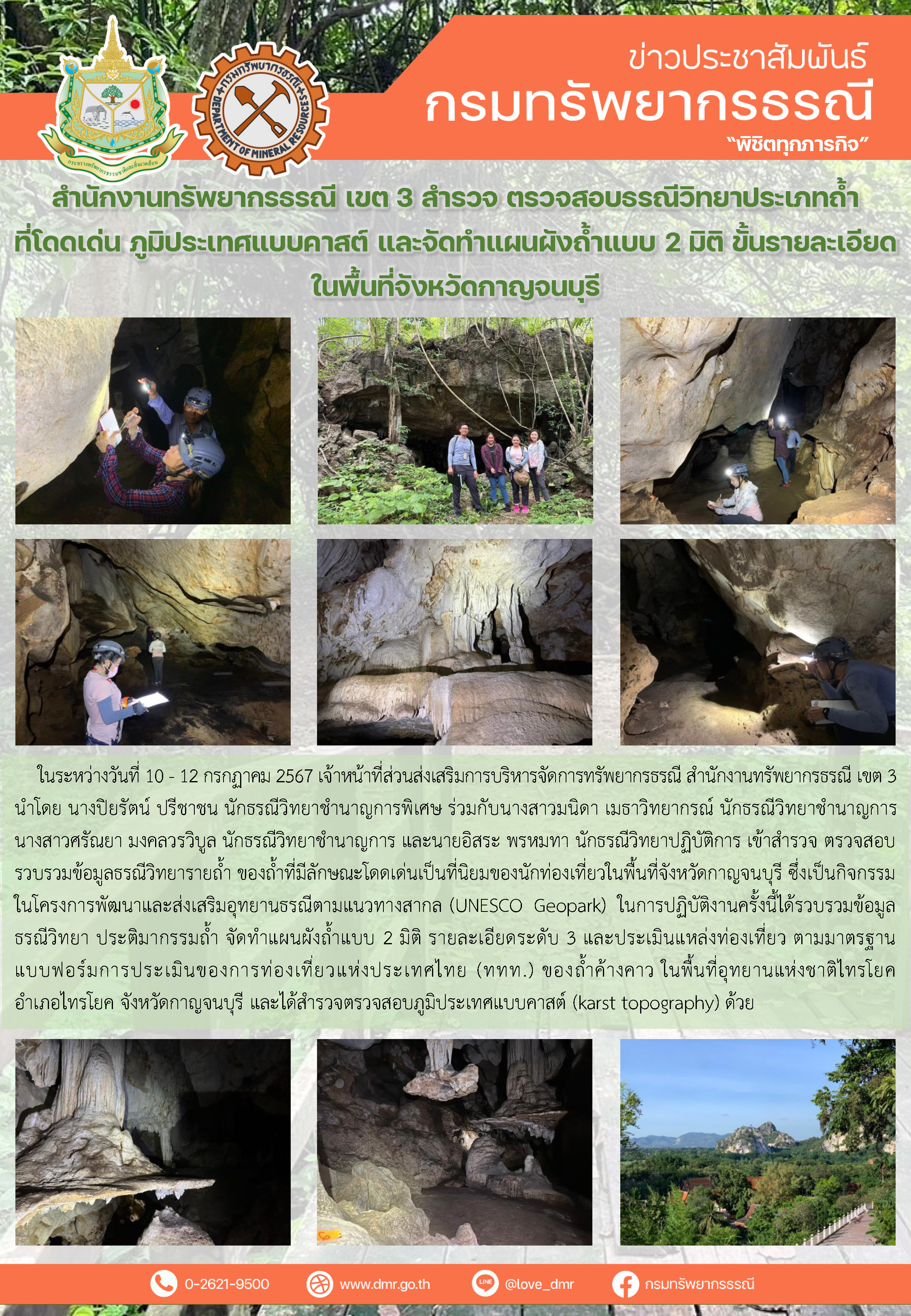รูปภาพของกรมทรัพยากรธรณี