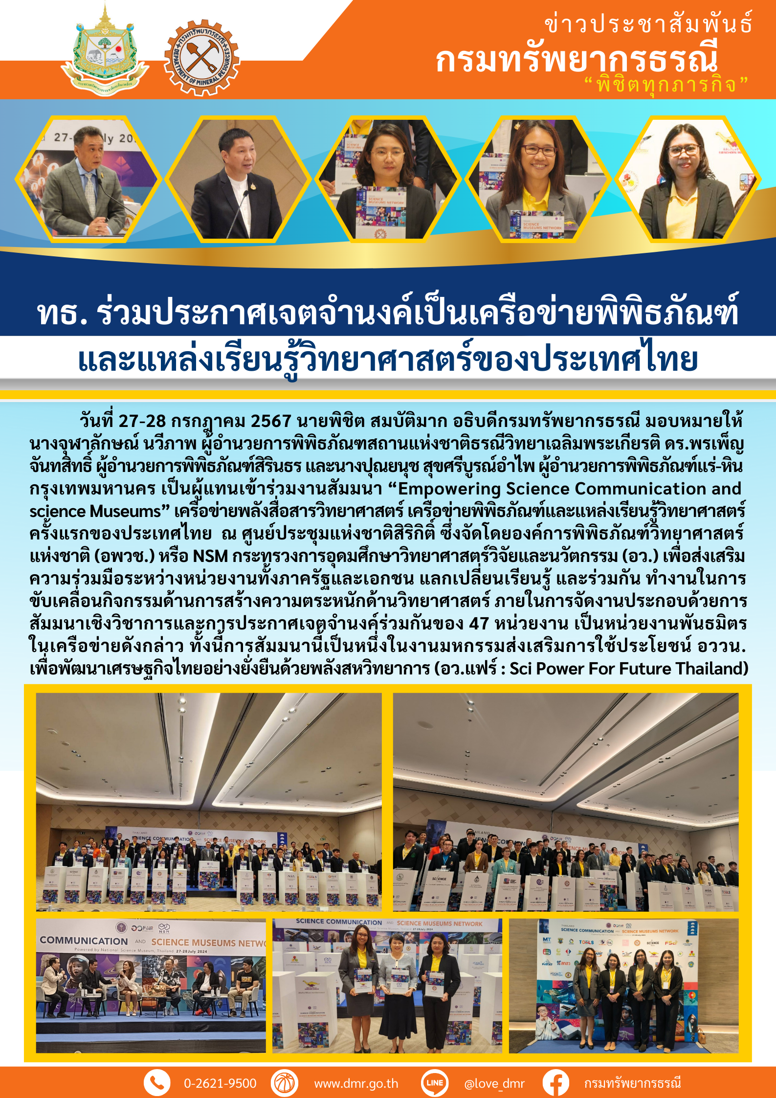 รูปภาพของกรมทรัพยากรธรณี