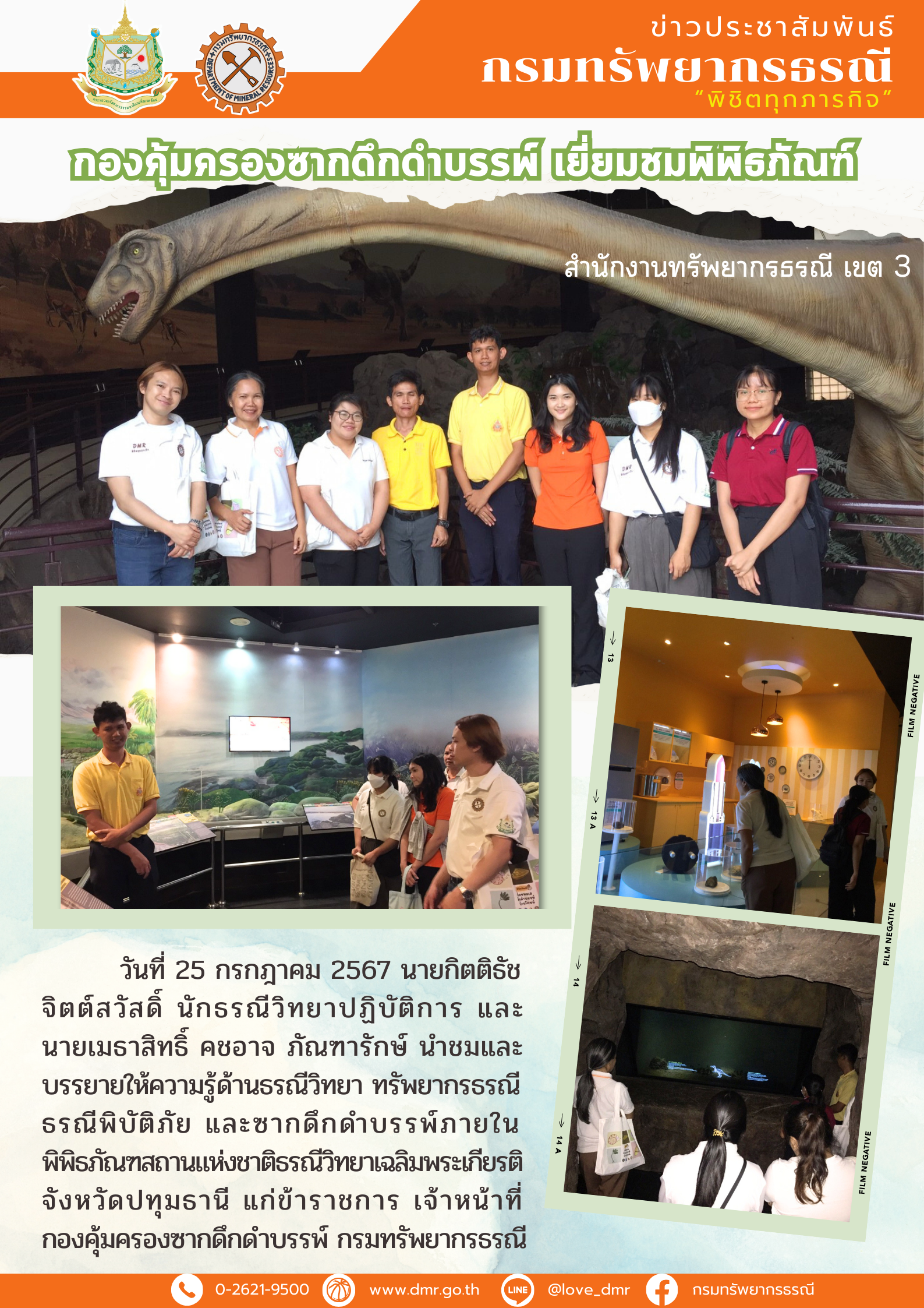 รูปภาพของกรมทรัพยากรธรณี