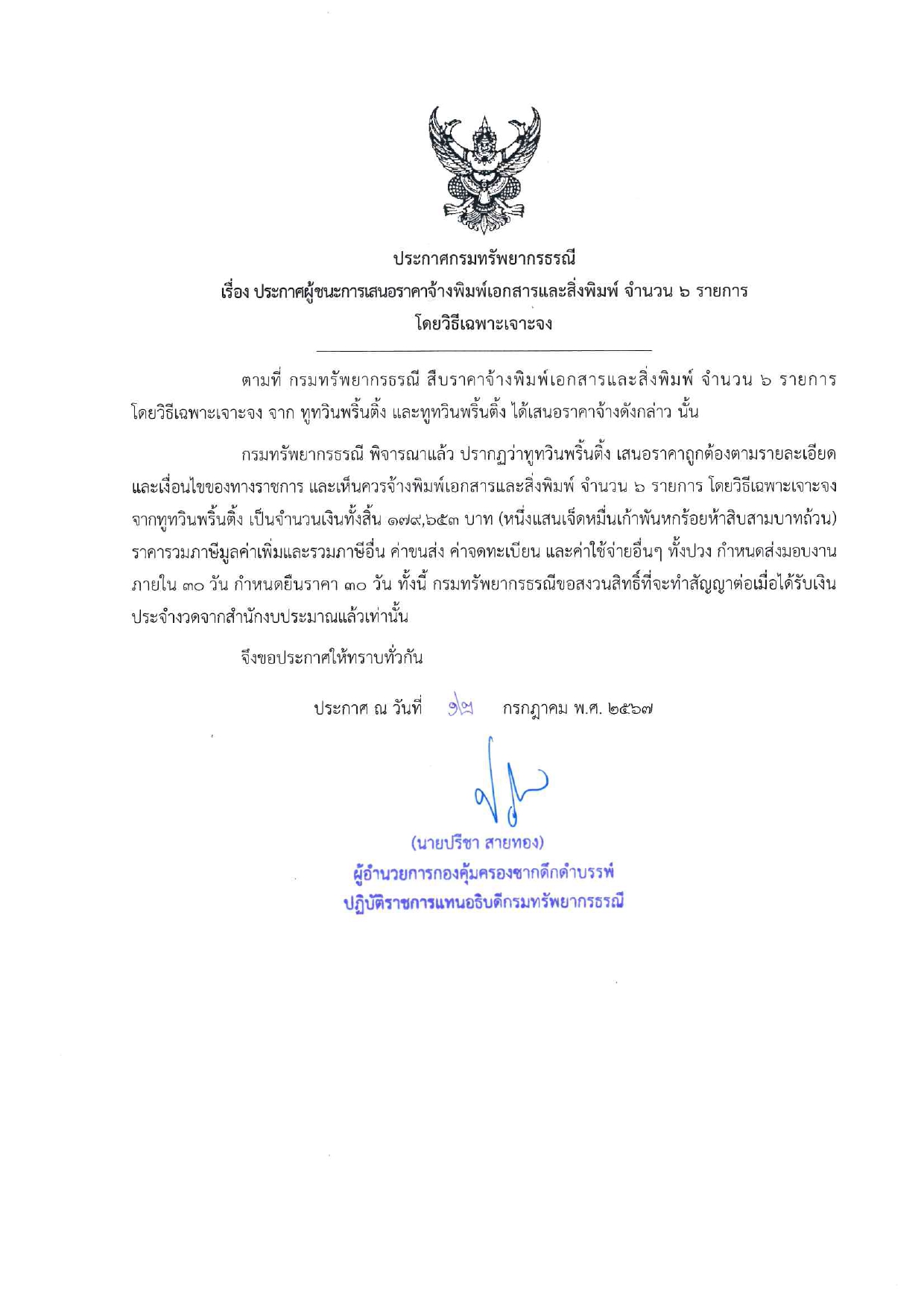 รูปภาพของกรมทรัพยากรธรณี