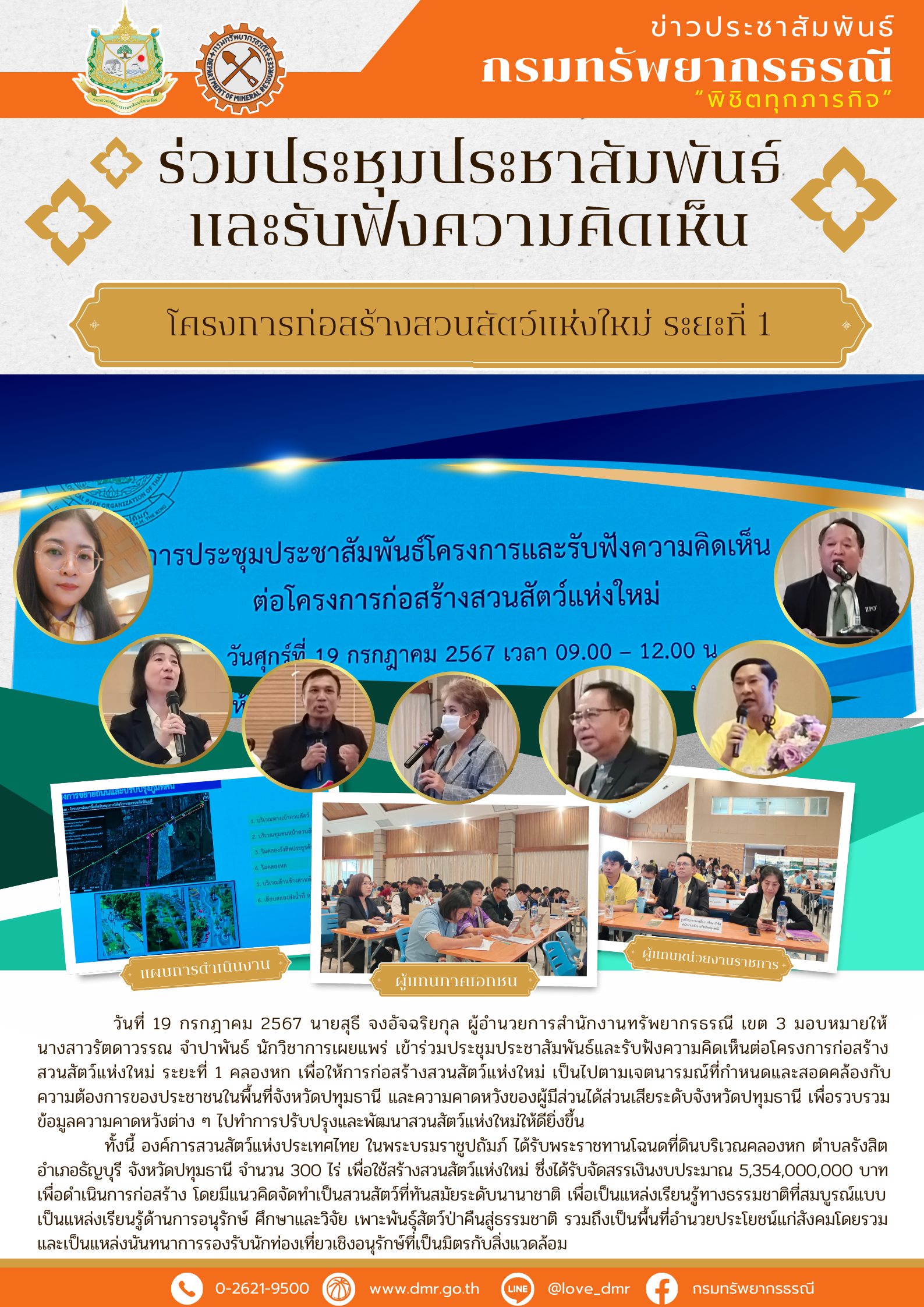รูปภาพของกรมทรัพยากรธรณี