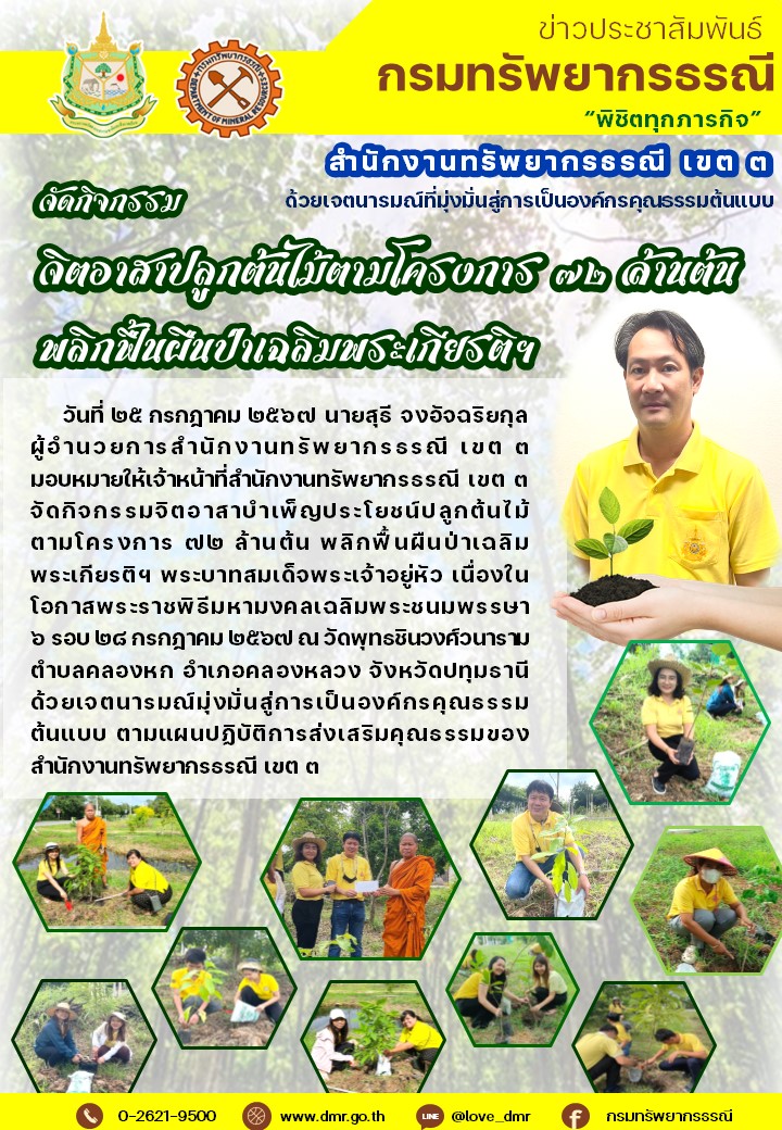 รูปภาพของกรมทรัพยากรธรณี