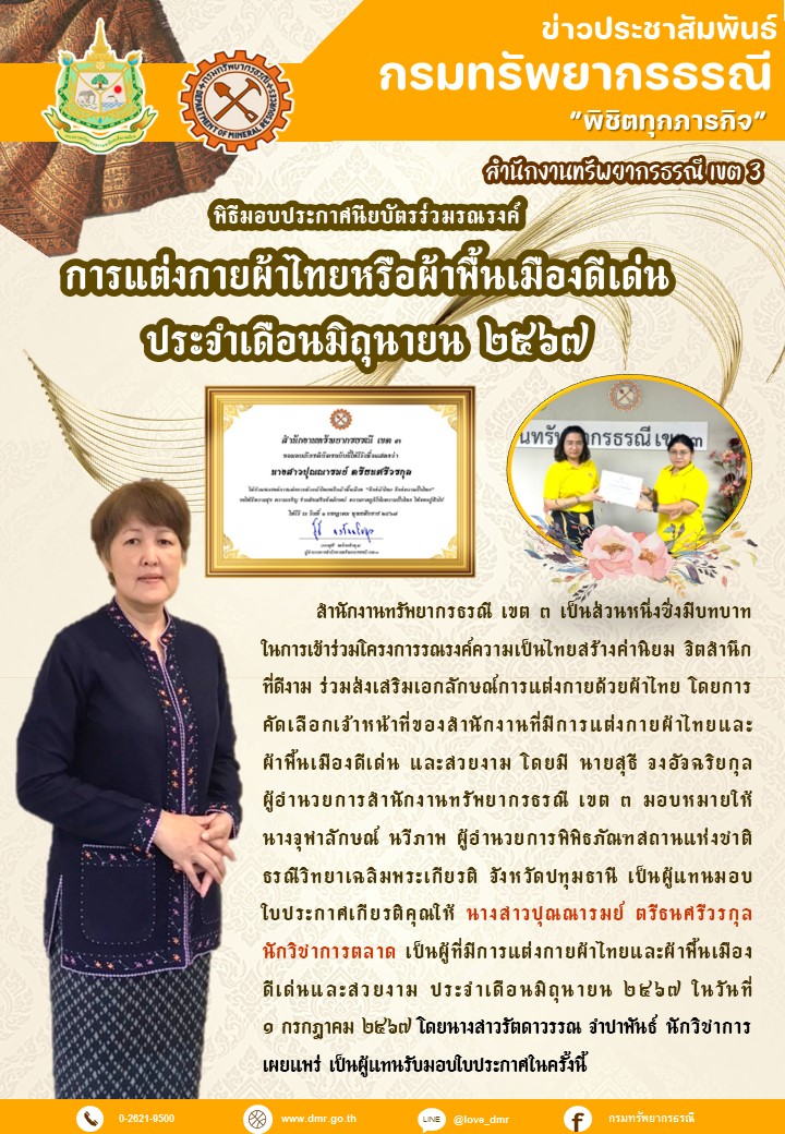 รูปภาพของกรมทรัพยากรธรณี