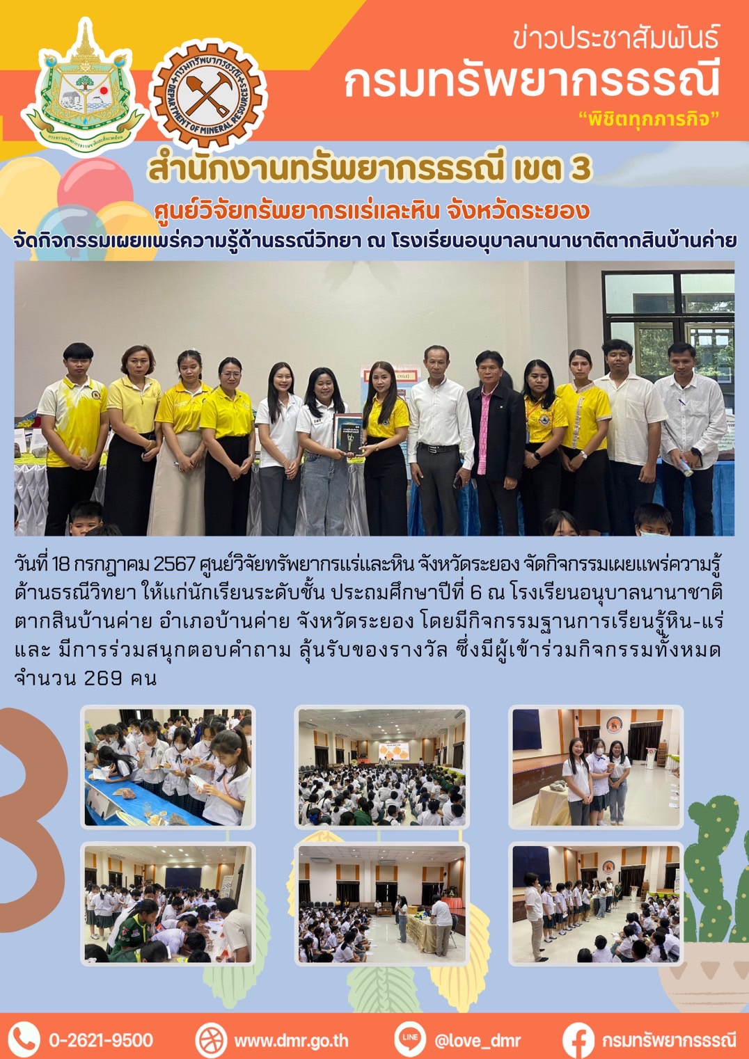 รูปภาพของกรมทรัพยากรธรณี