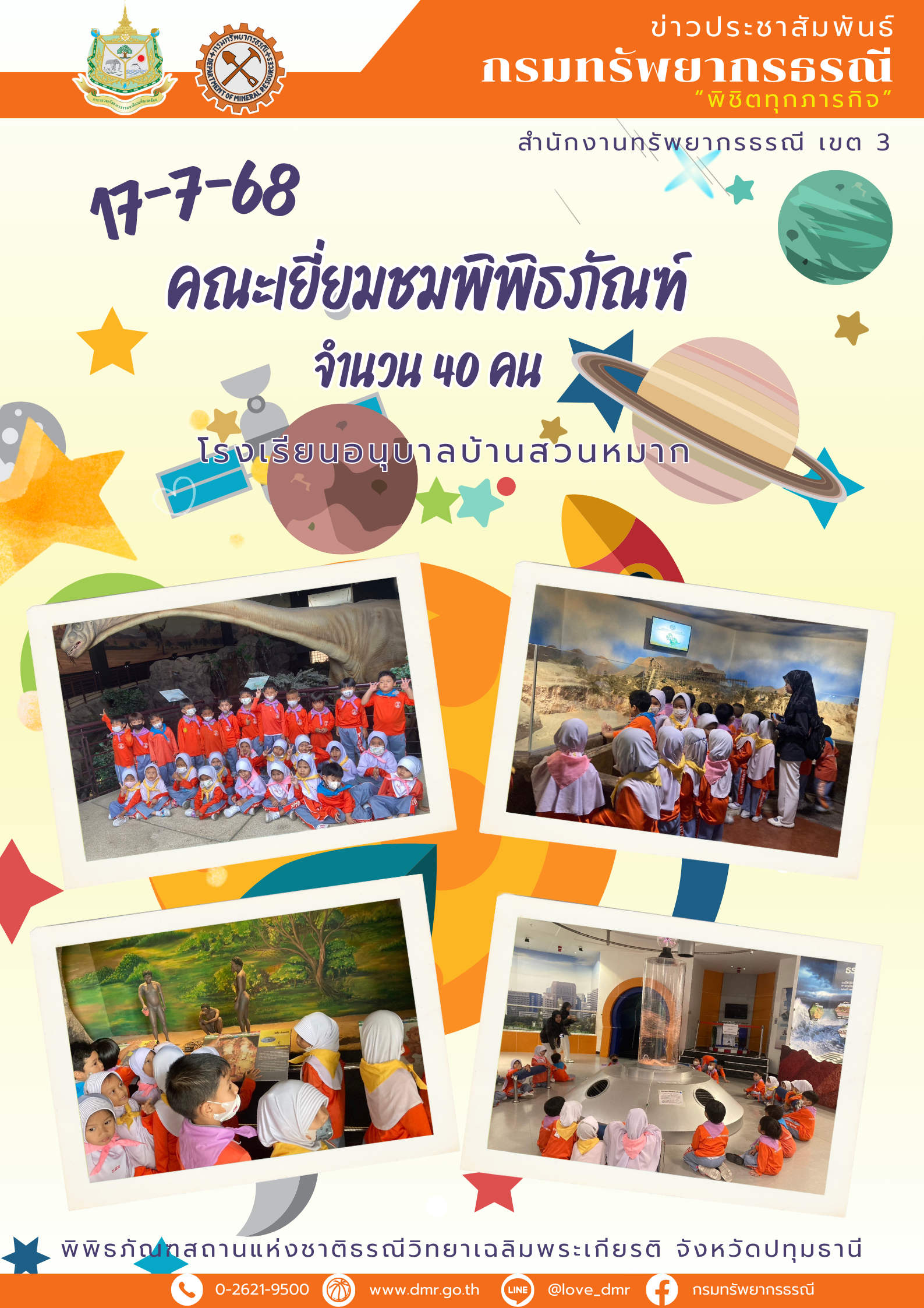 รูปภาพของกรมทรัพยากรธรณี