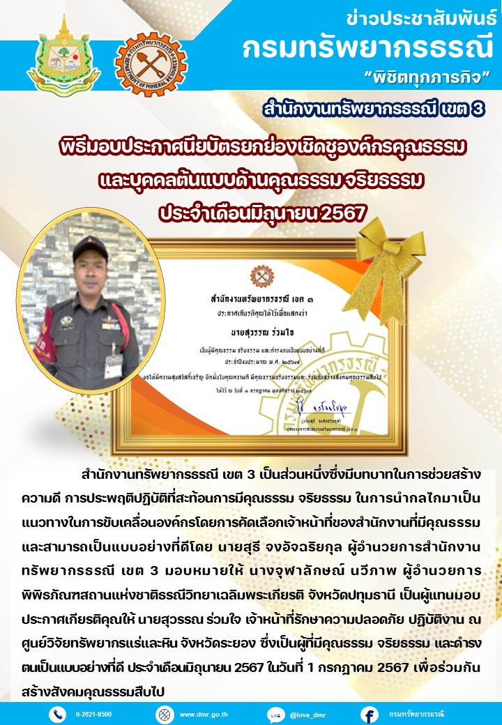รูปภาพของกรมทรัพยากรธรณี
