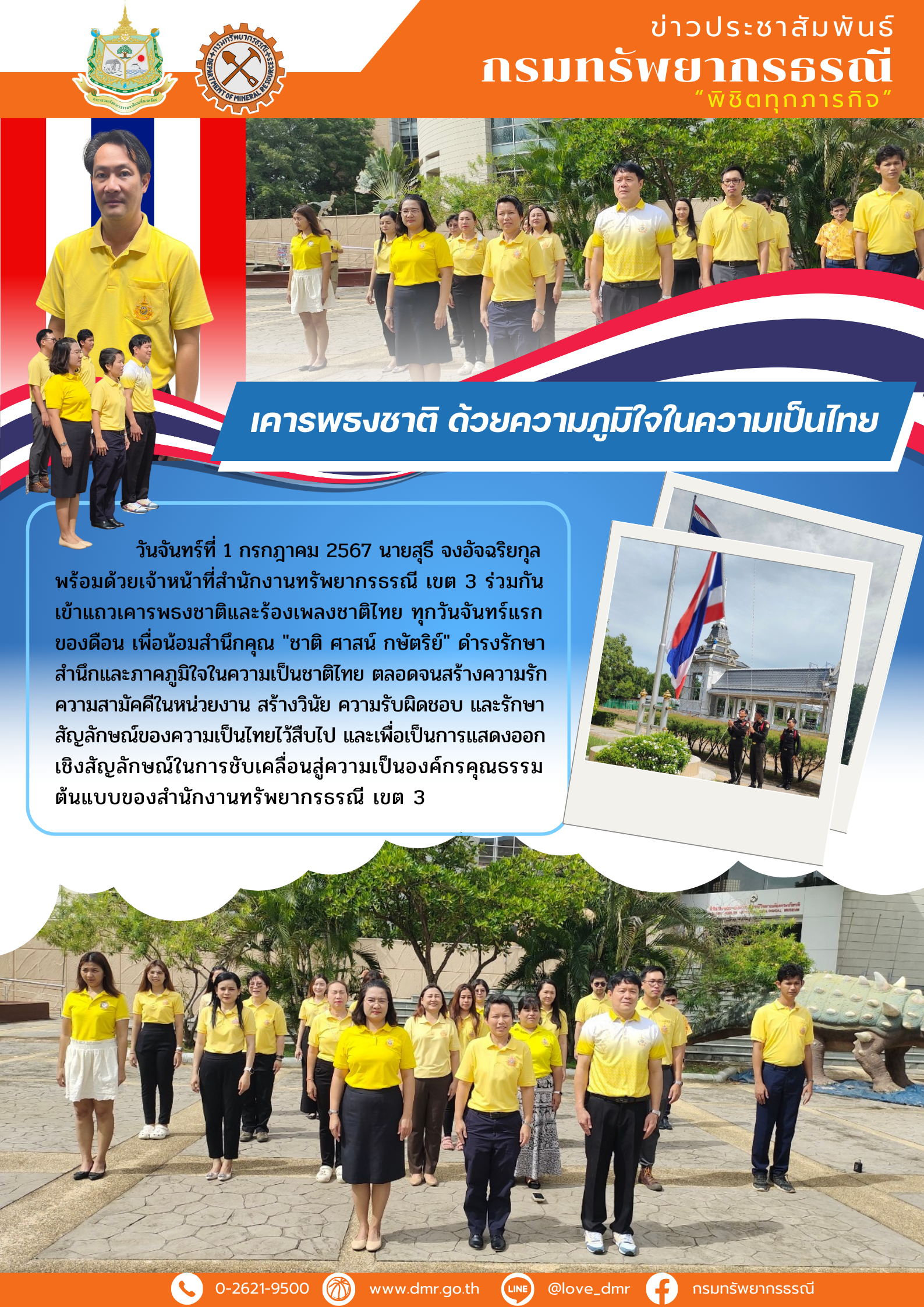 รูปภาพของกรมทรัพยากรธรณี