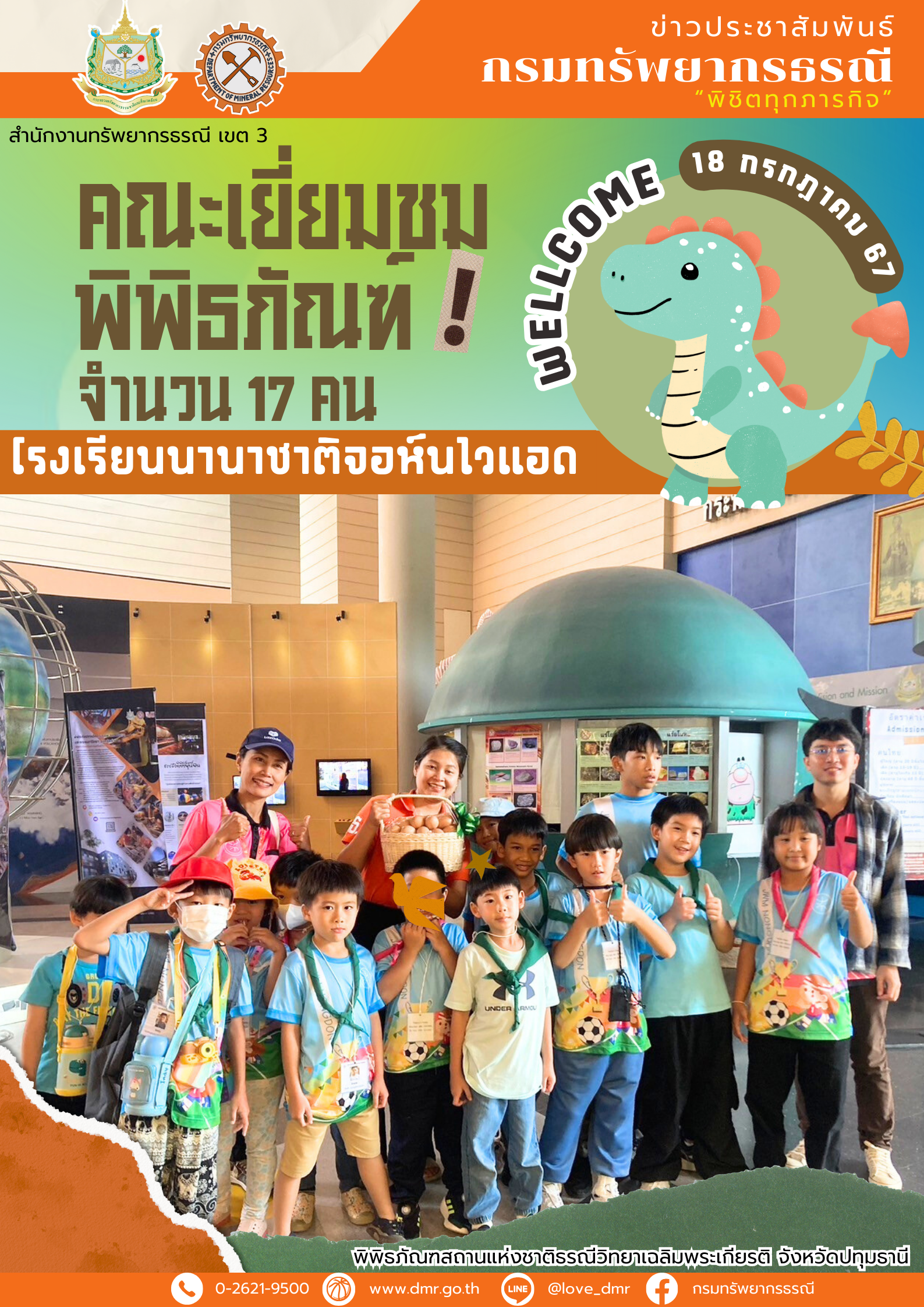 รูปภาพของกรมทรัพยากรธรณี