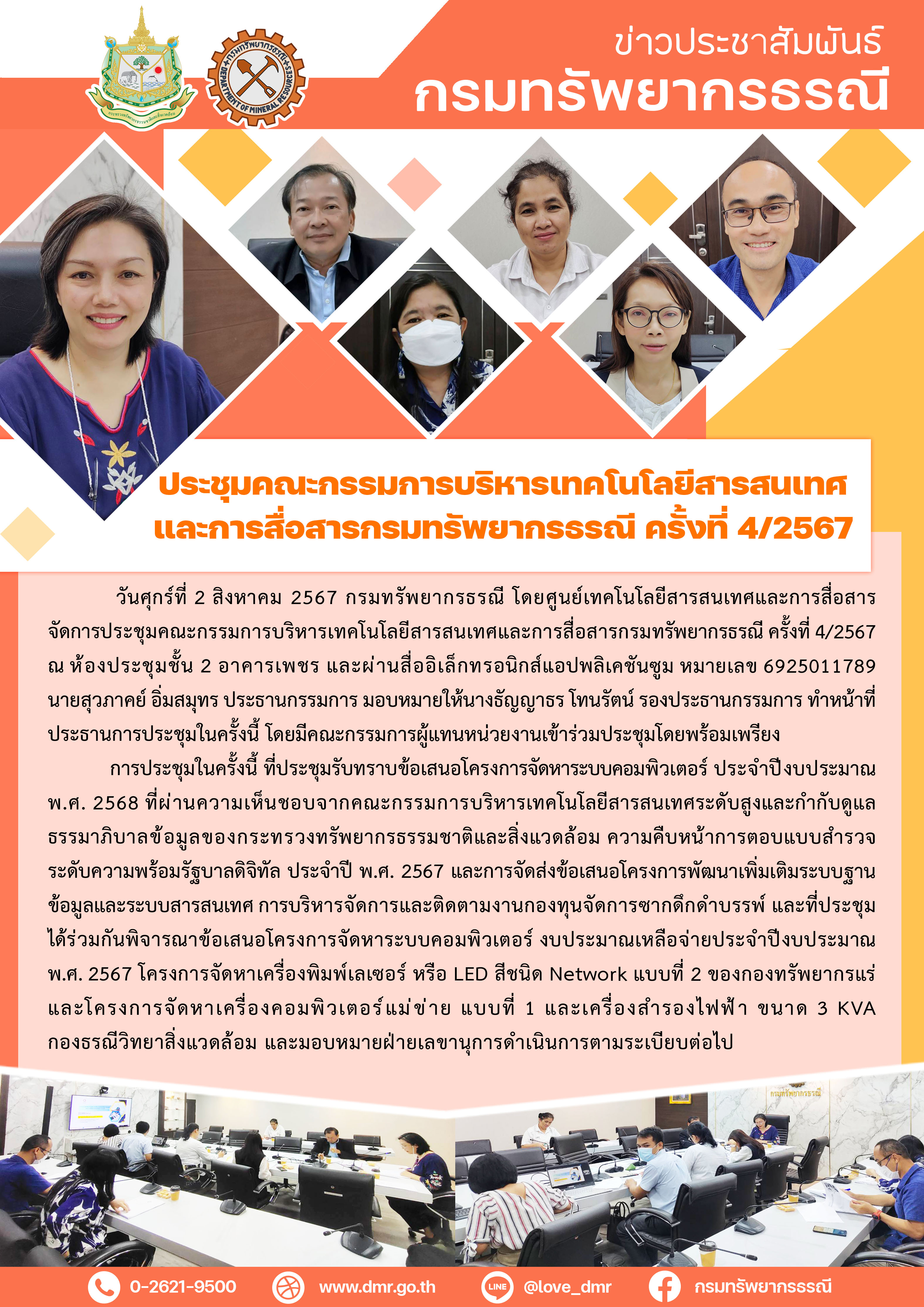 รูปภาพของกรมทรัพยากรธรณี
