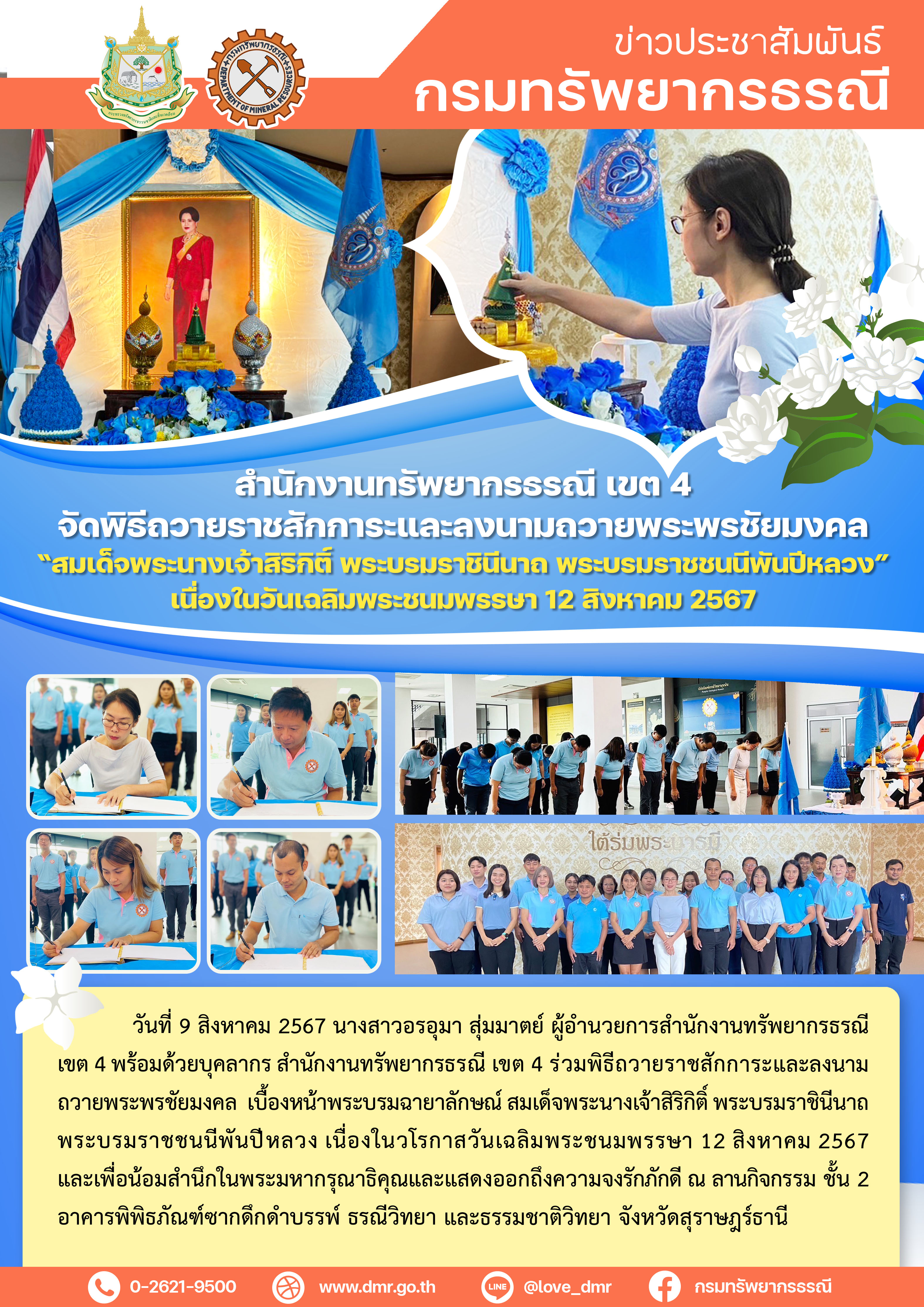 รูปภาพของกรมทรัพยากรธรณี