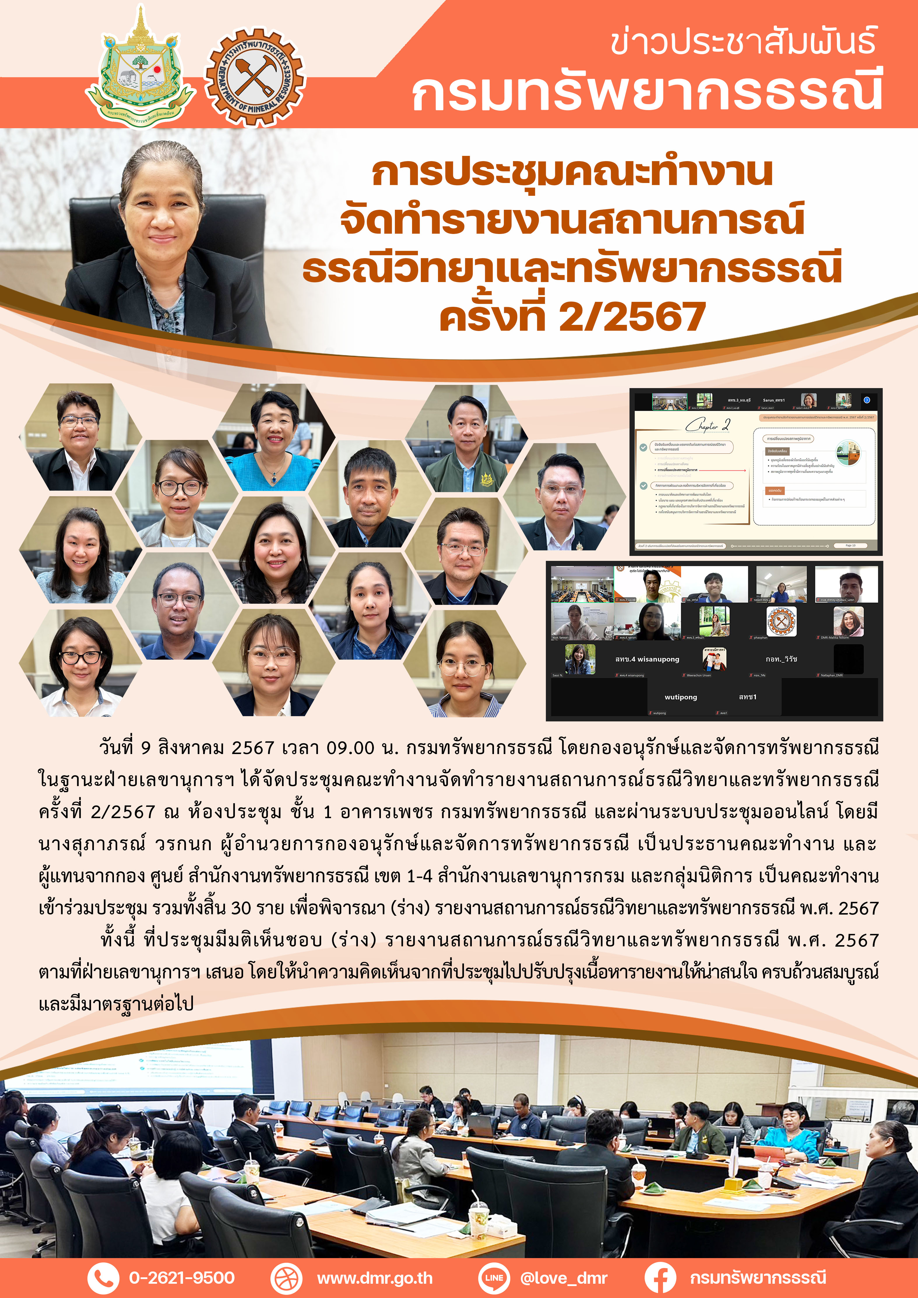 รูปภาพของกรมทรัพยากรธรณี