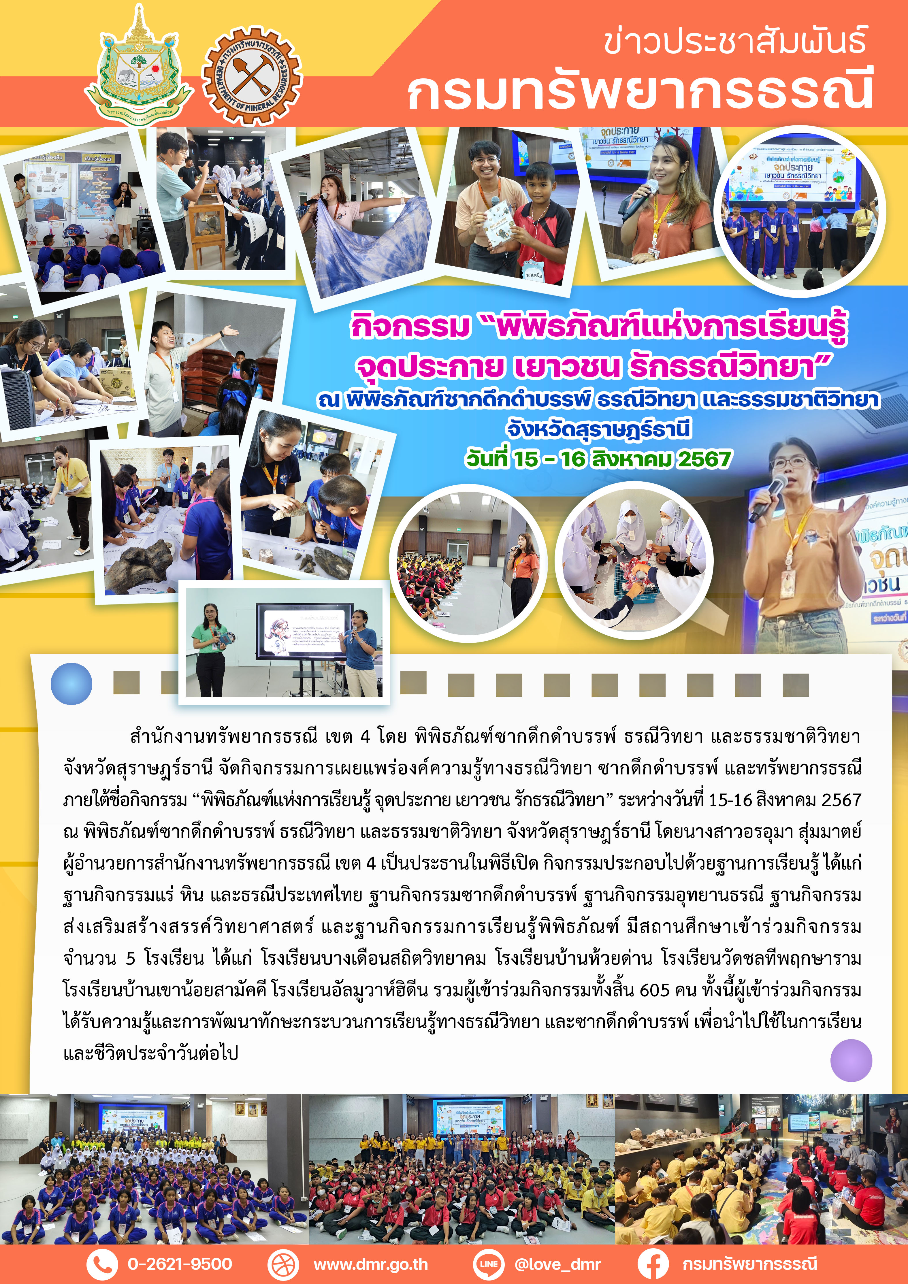 รูปภาพของกรมทรัพยากรธรณี