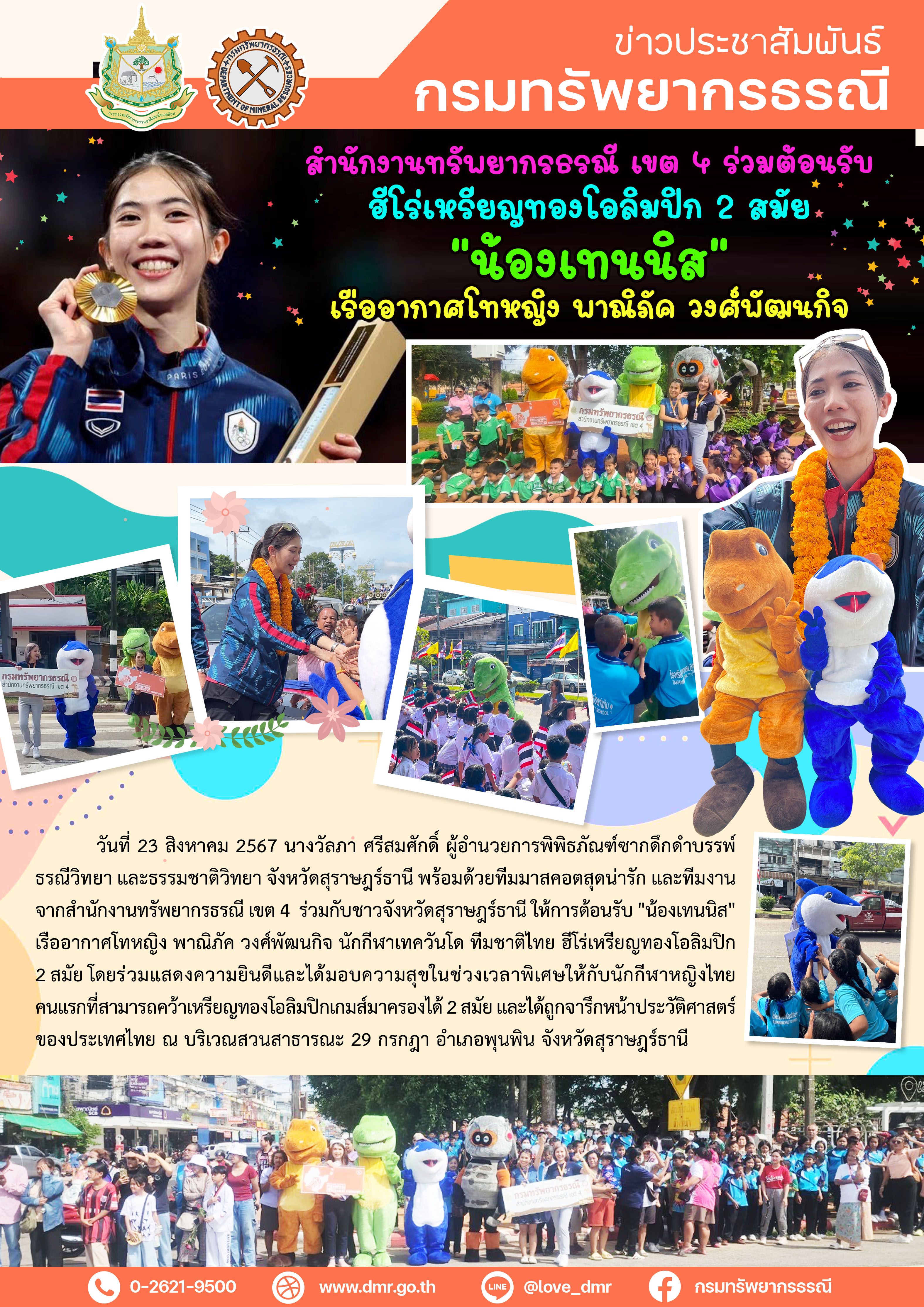 รูปภาพของกรมทรัพยากรธรณี