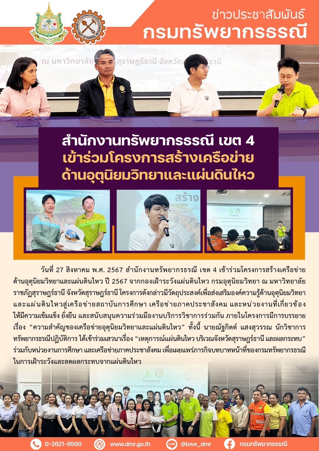 รูปภาพของกรมทรัพยากรธรณี