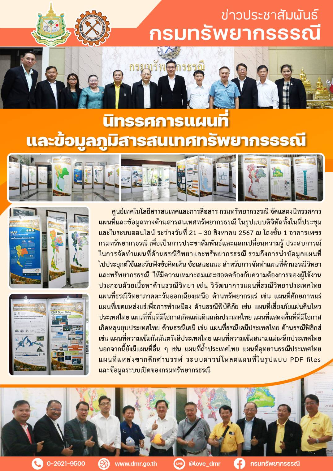รูปภาพของกรมทรัพยากรธรณี
